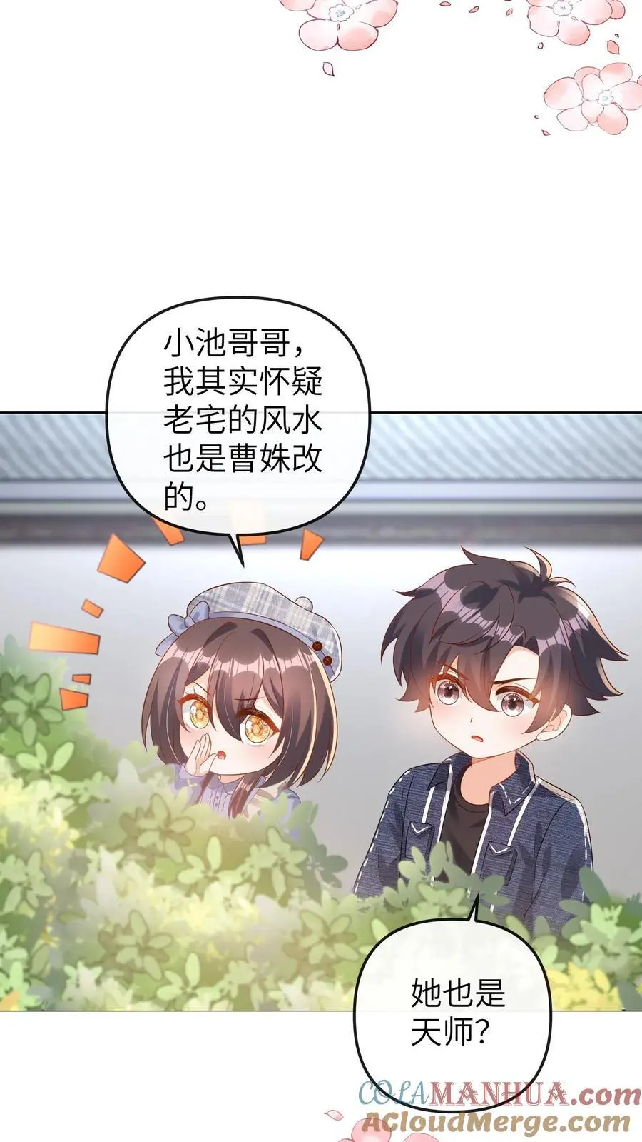 第40话 腿疼 第17页