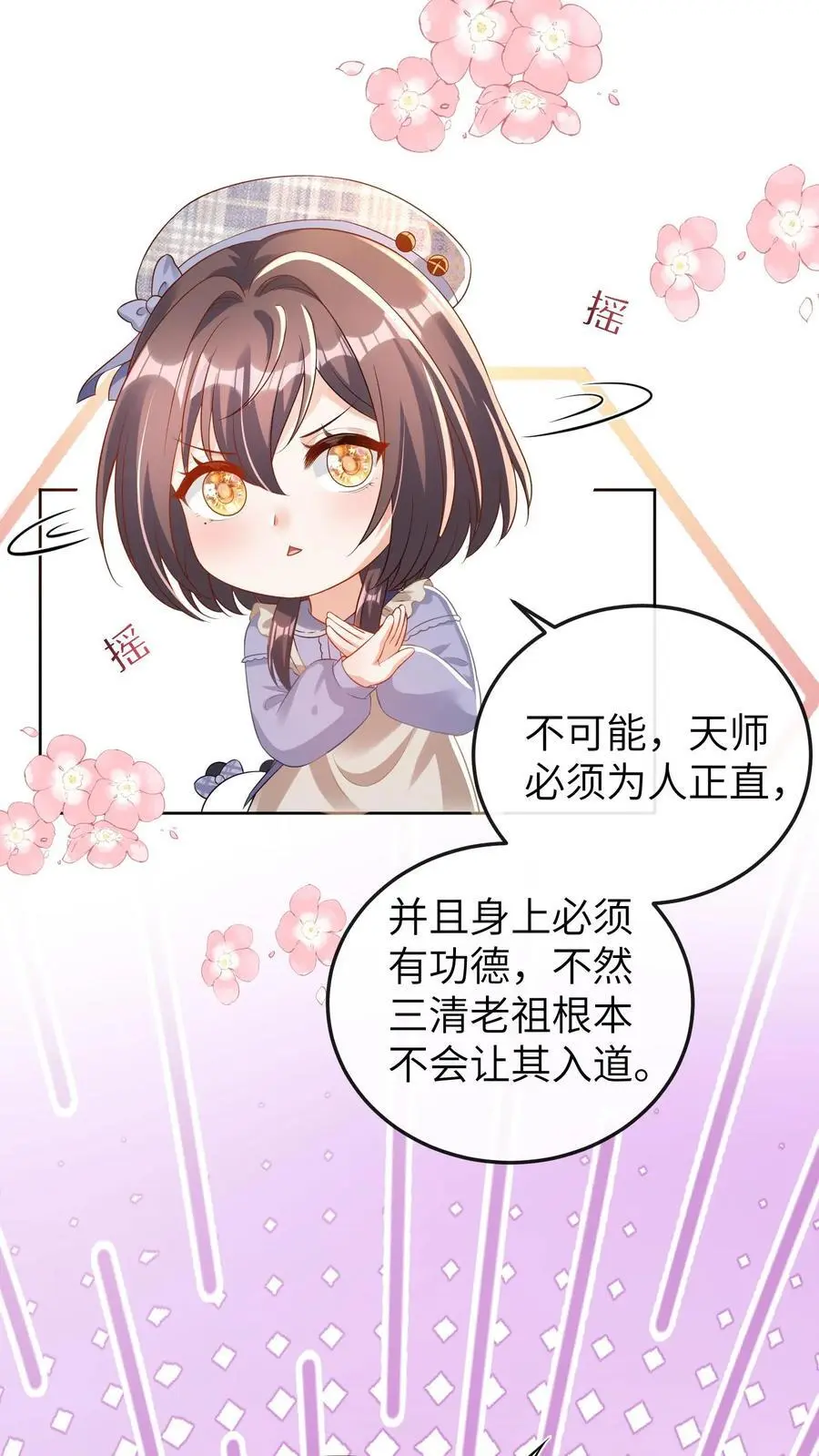 第40话 腿疼 第18页