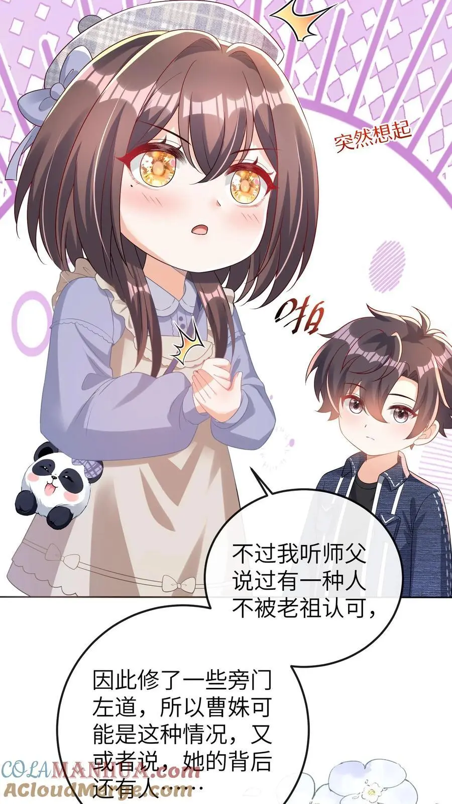 第40话 腿疼 第19页