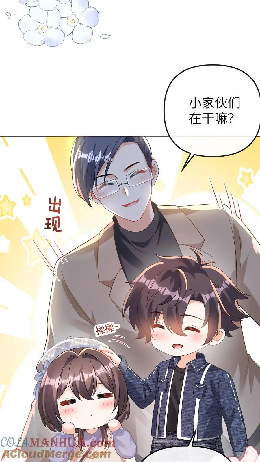 第40话 腿疼 第21页