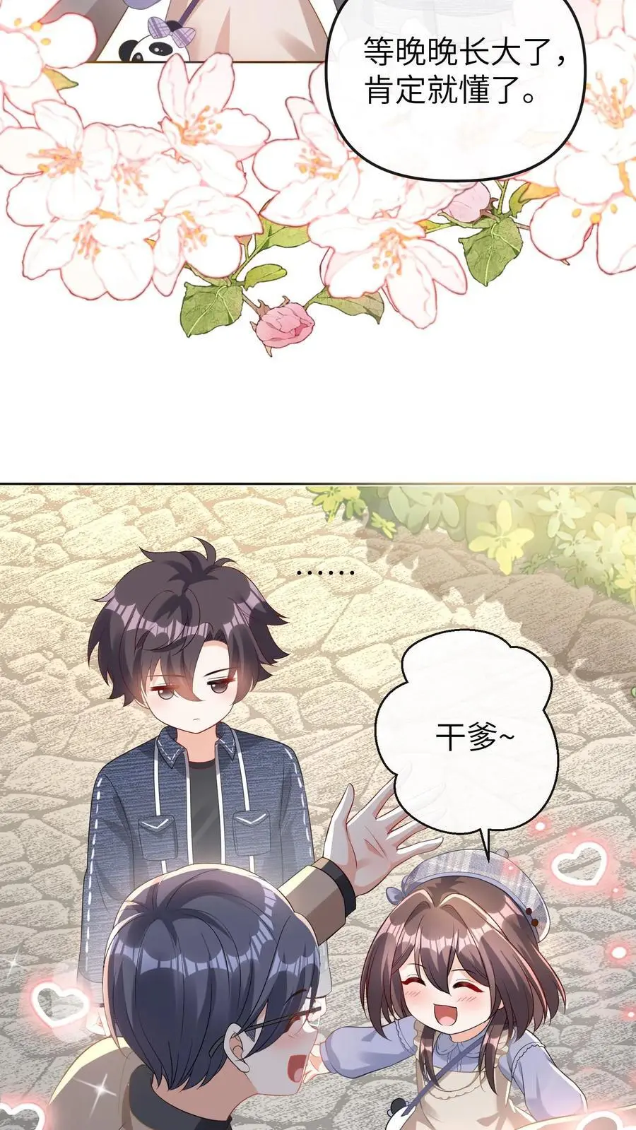 第40话 腿疼 第22页