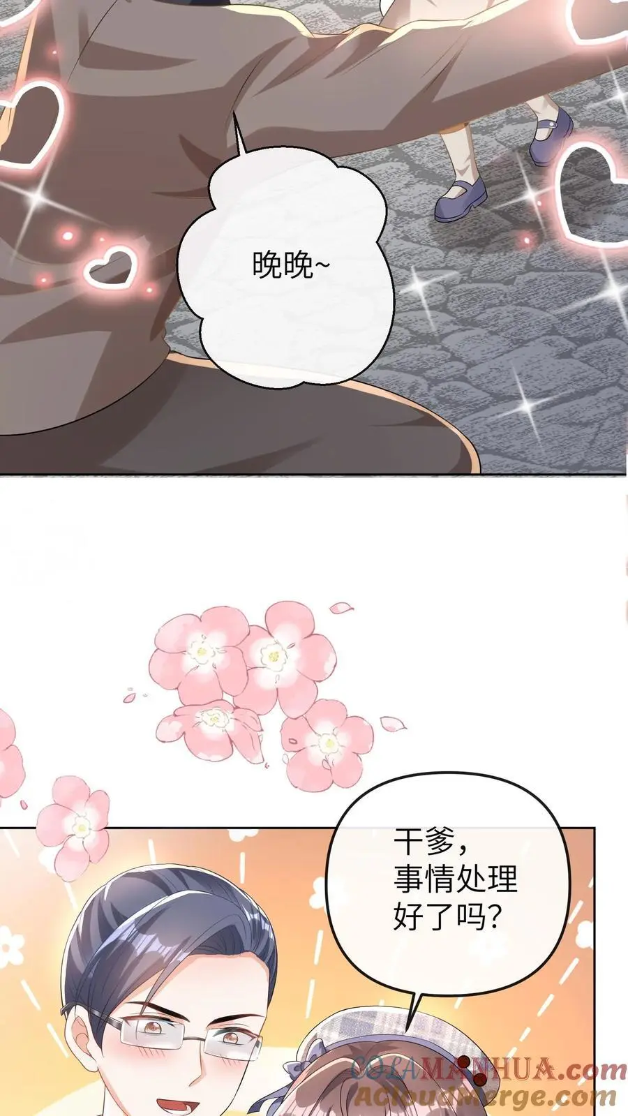 第40话 腿疼 第23页