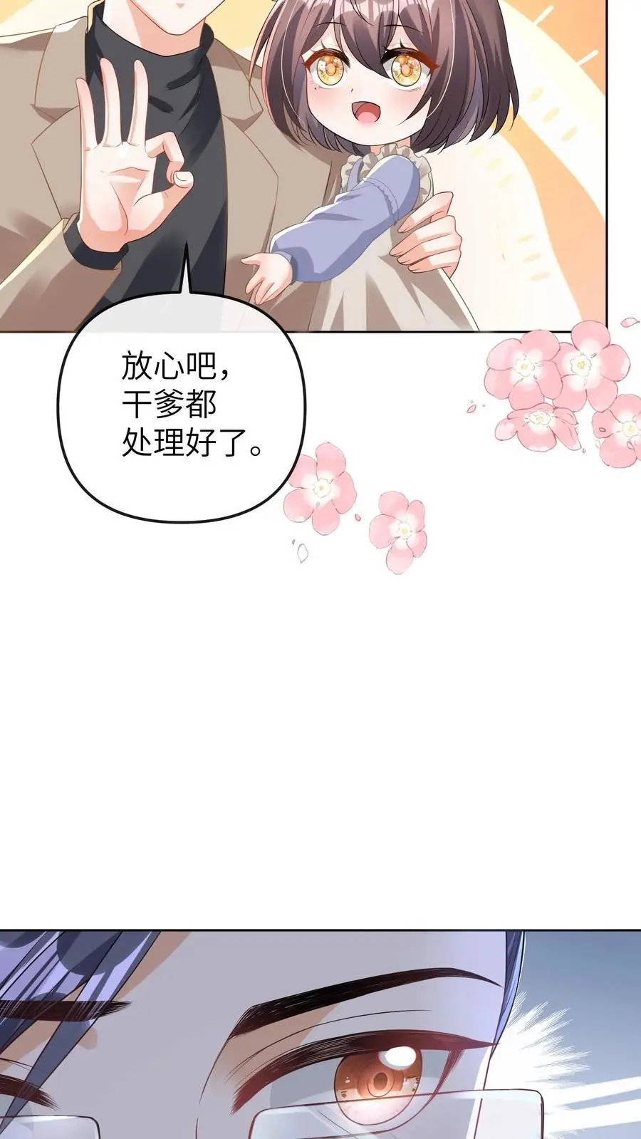 第40话 腿疼 第24页