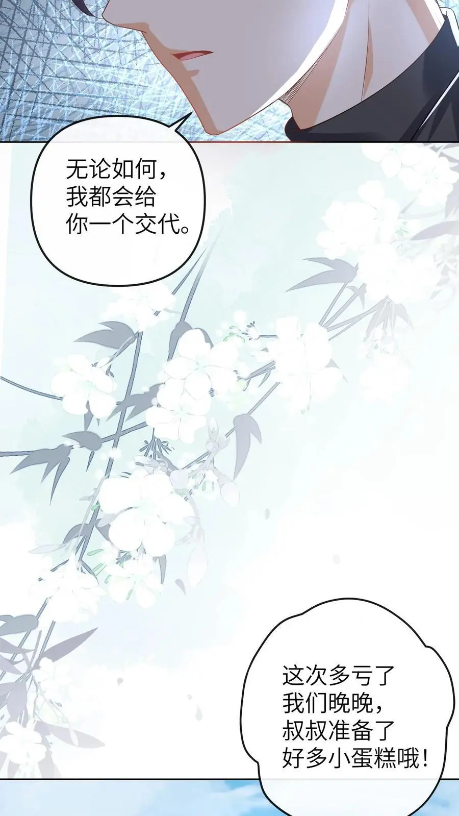 第40话 腿疼 第28页