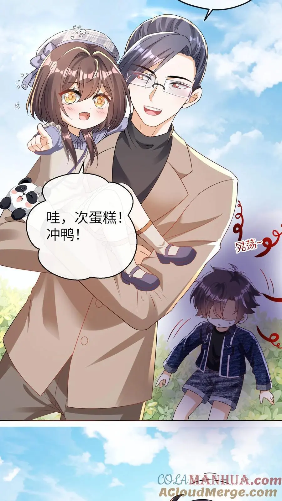 第40话 腿疼 第29页