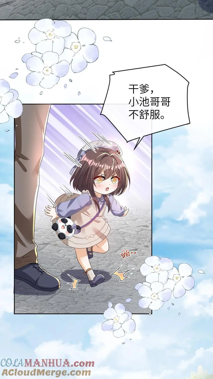 第40话 腿疼 第31页