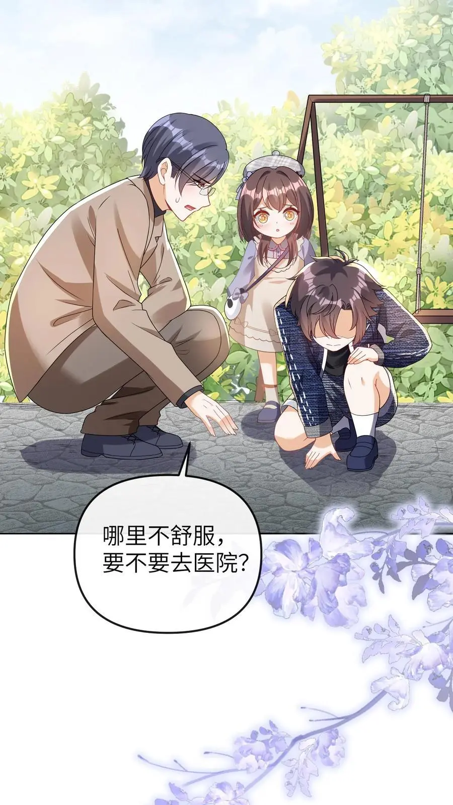 第40话 腿疼 第32页