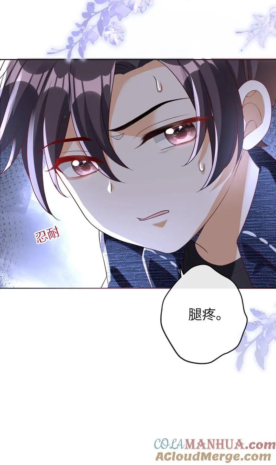 第40话 腿疼 第33页