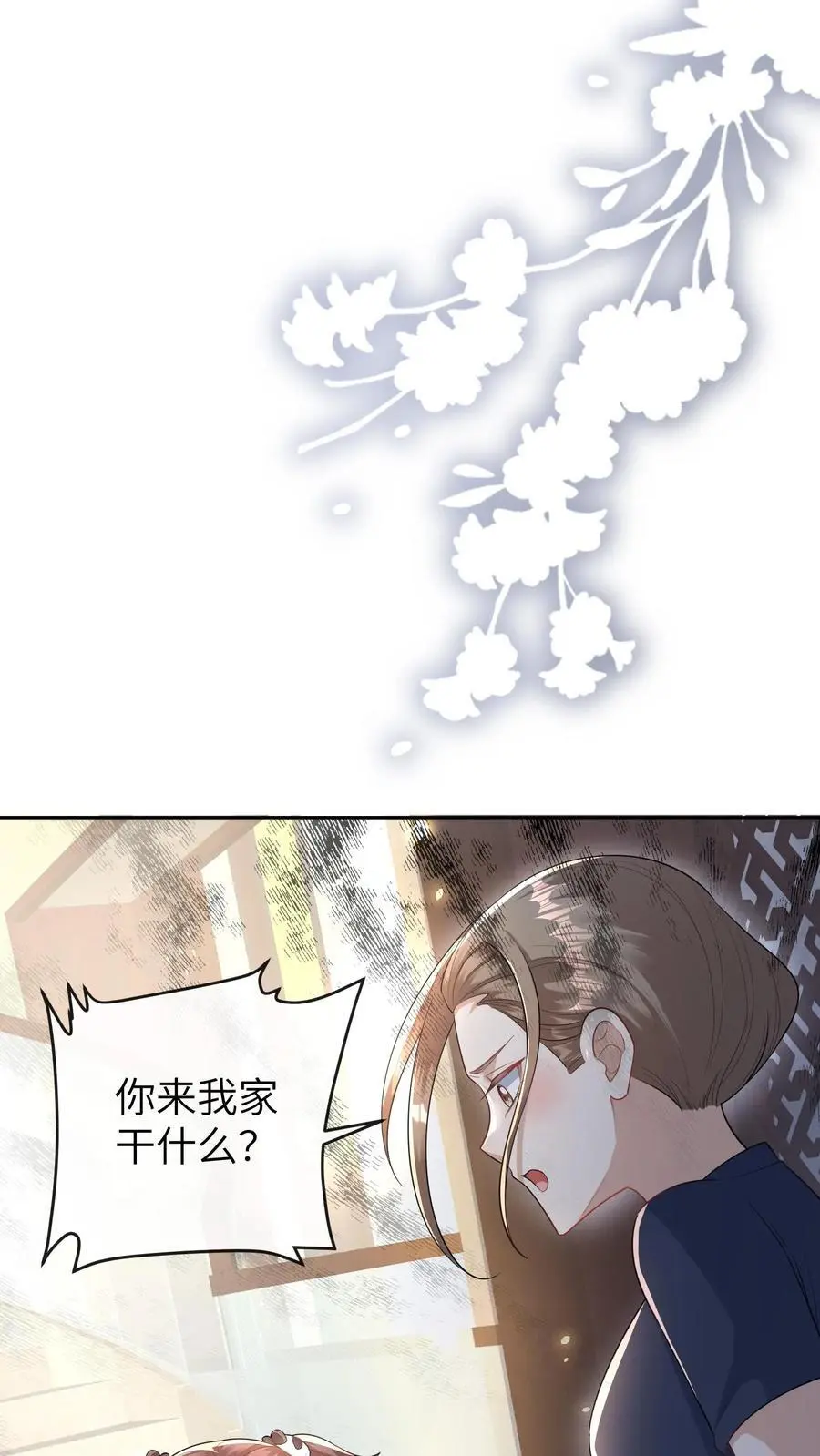 第39话 她就是罪魁祸首 第2页