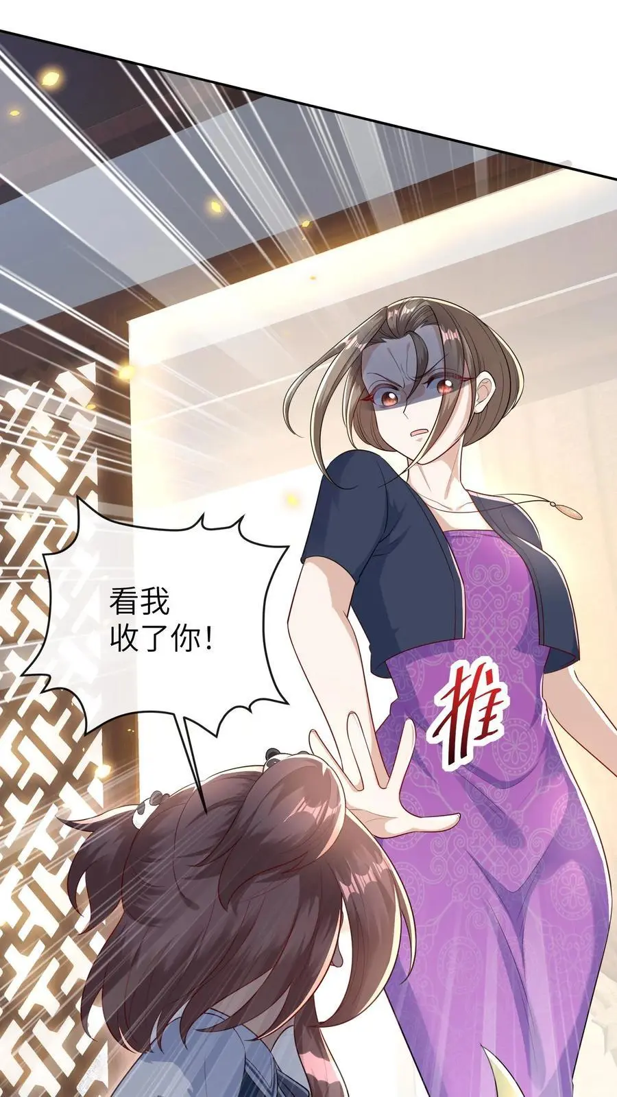 第39话 她就是罪魁祸首 第4页