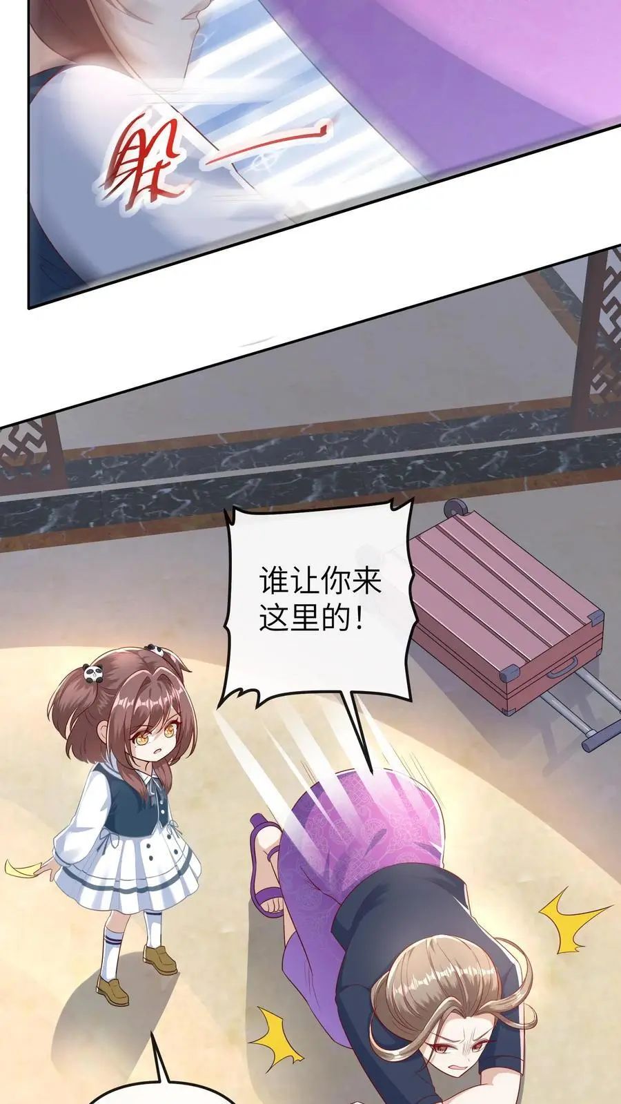 第39话 她就是罪魁祸首 第6页