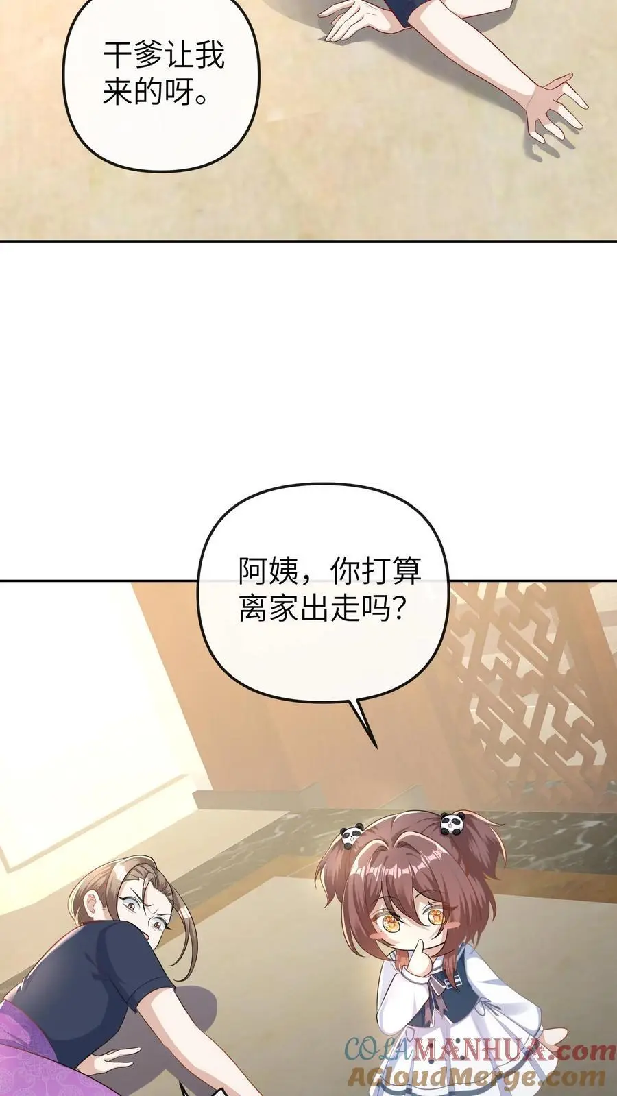 第39话 她就是罪魁祸首 第7页