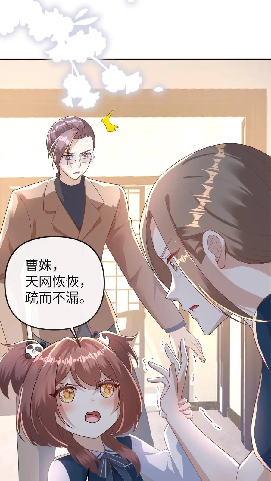 第39话 她就是罪魁祸首 第18页