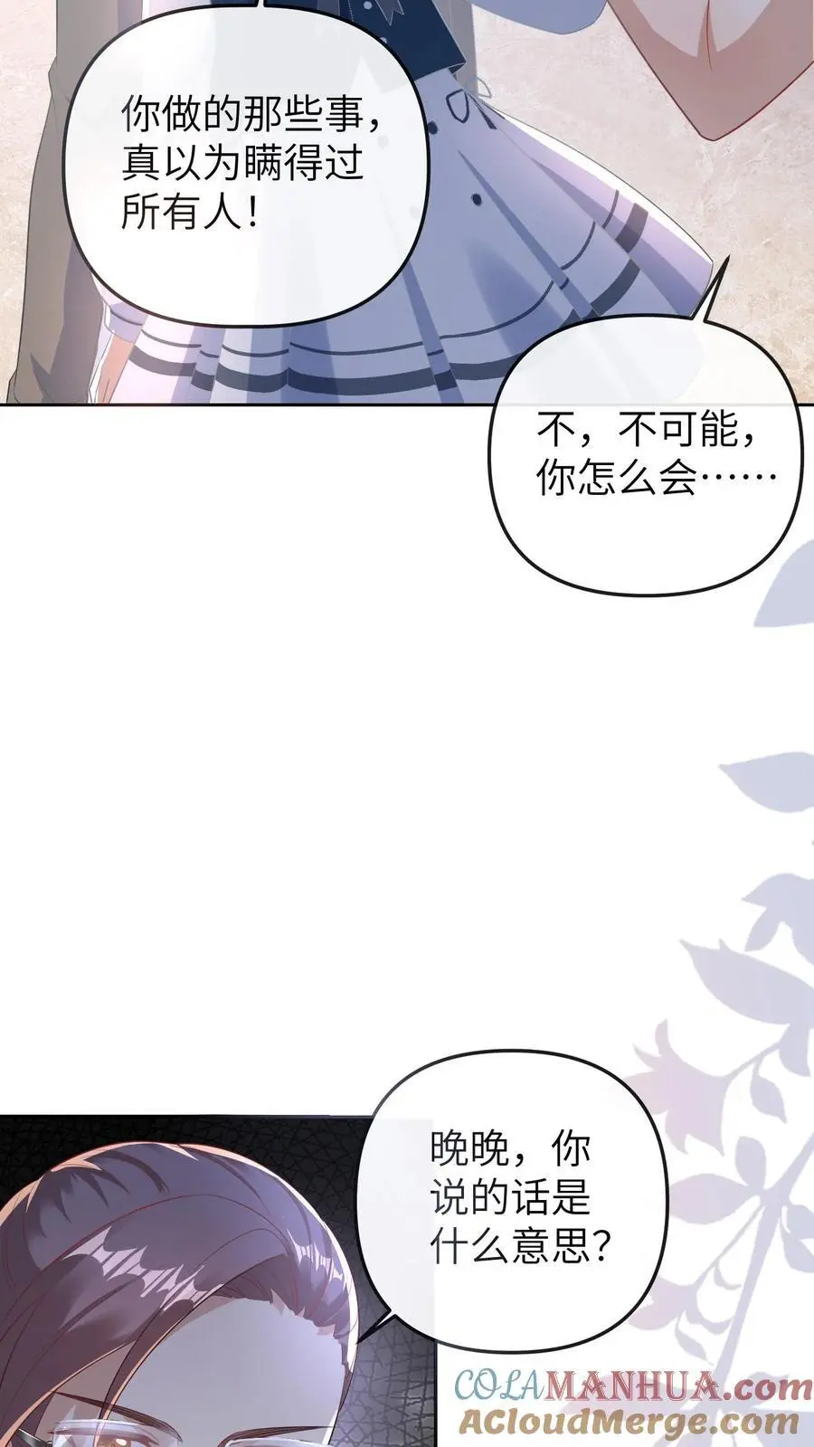 第39话 她就是罪魁祸首 第19页