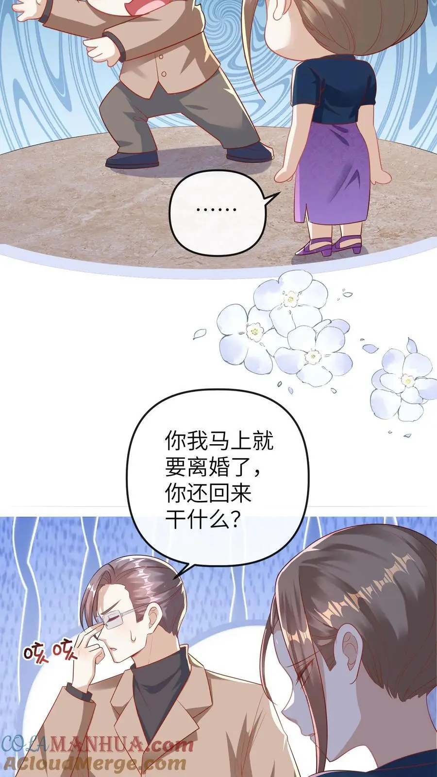第39话 她就是罪魁祸首 第23页