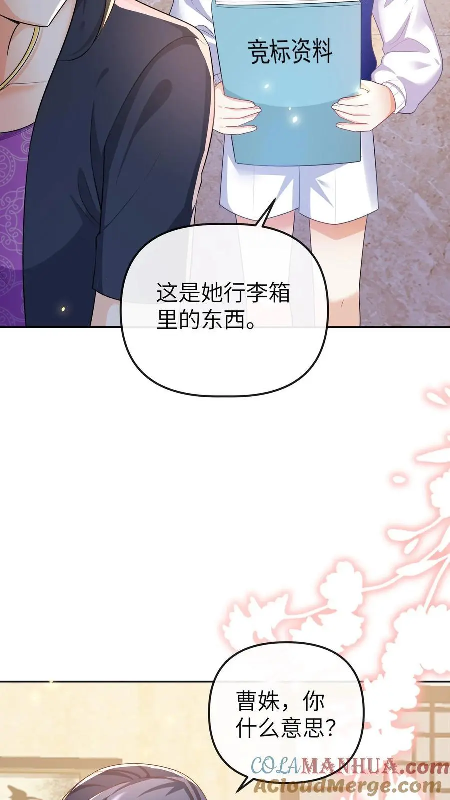 第39话 她就是罪魁祸首 第27页
