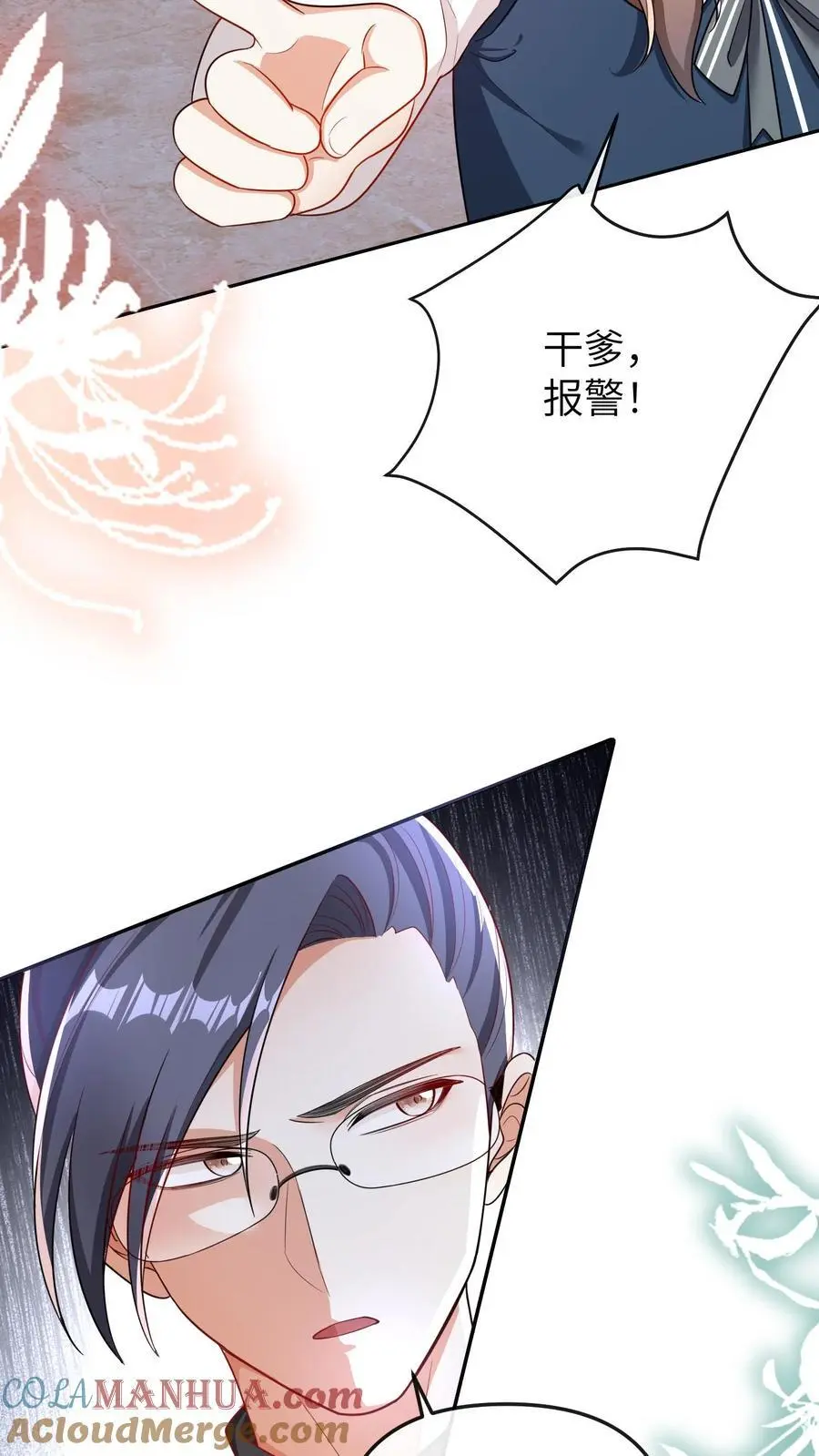 第39话 她就是罪魁祸首 第31页