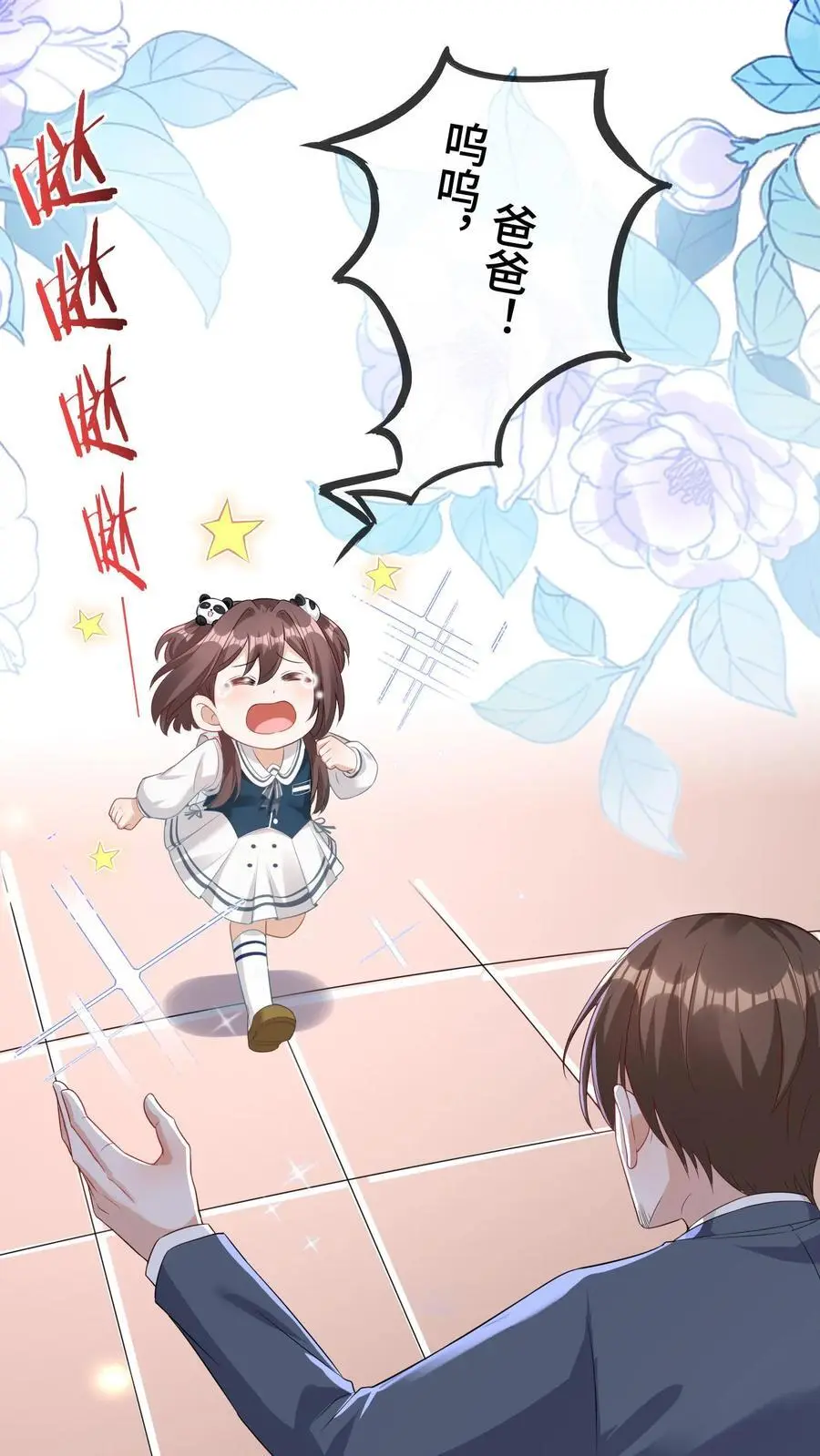 第38话 女鬼？ 第2页