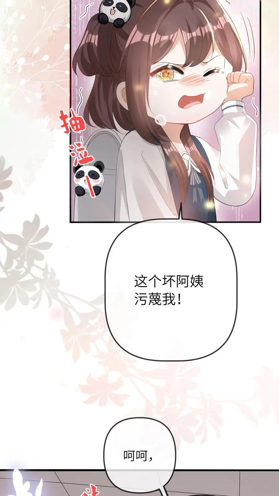 第38话 女鬼？ 第6页