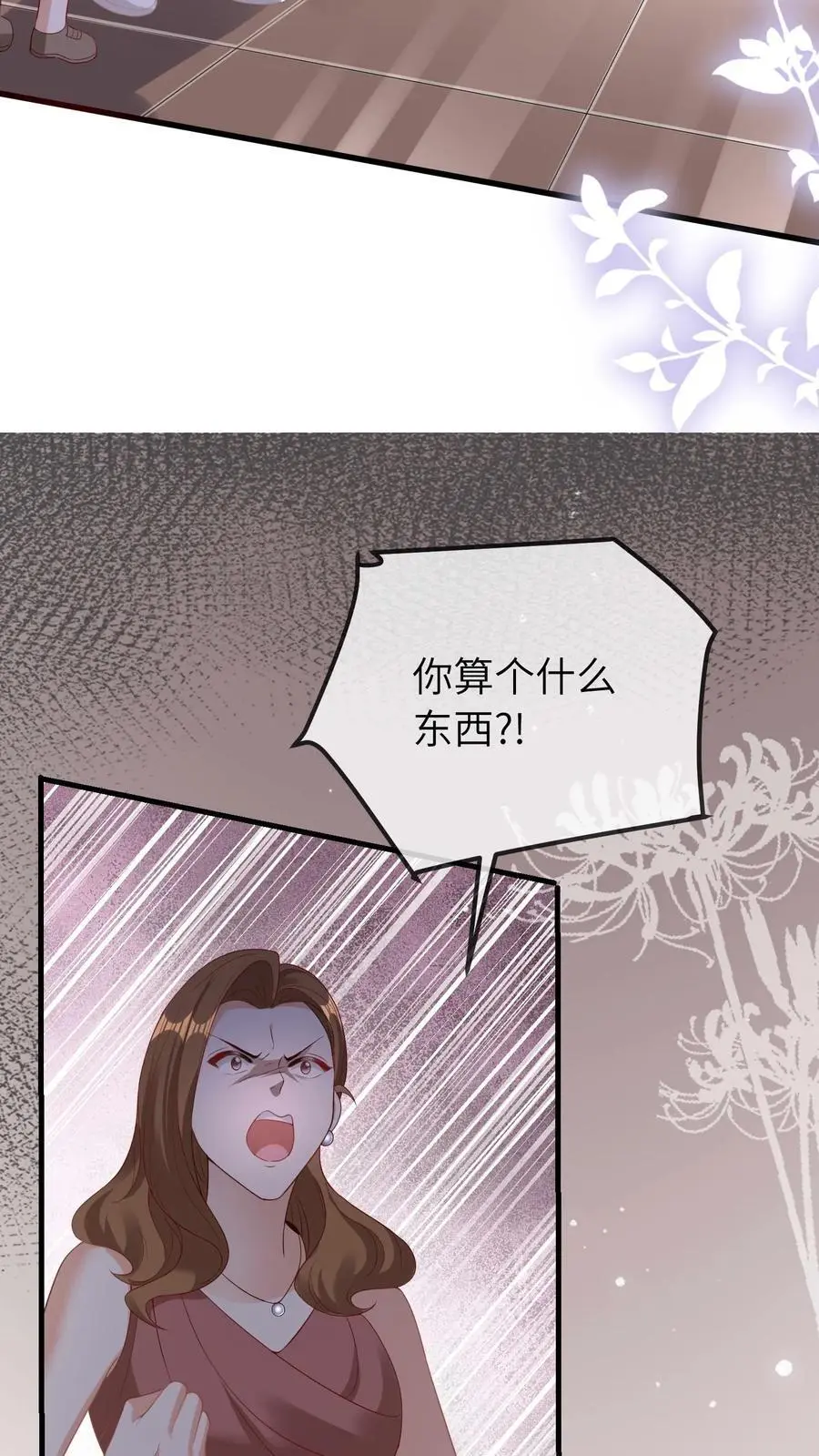 第38话 女鬼？ 第8页