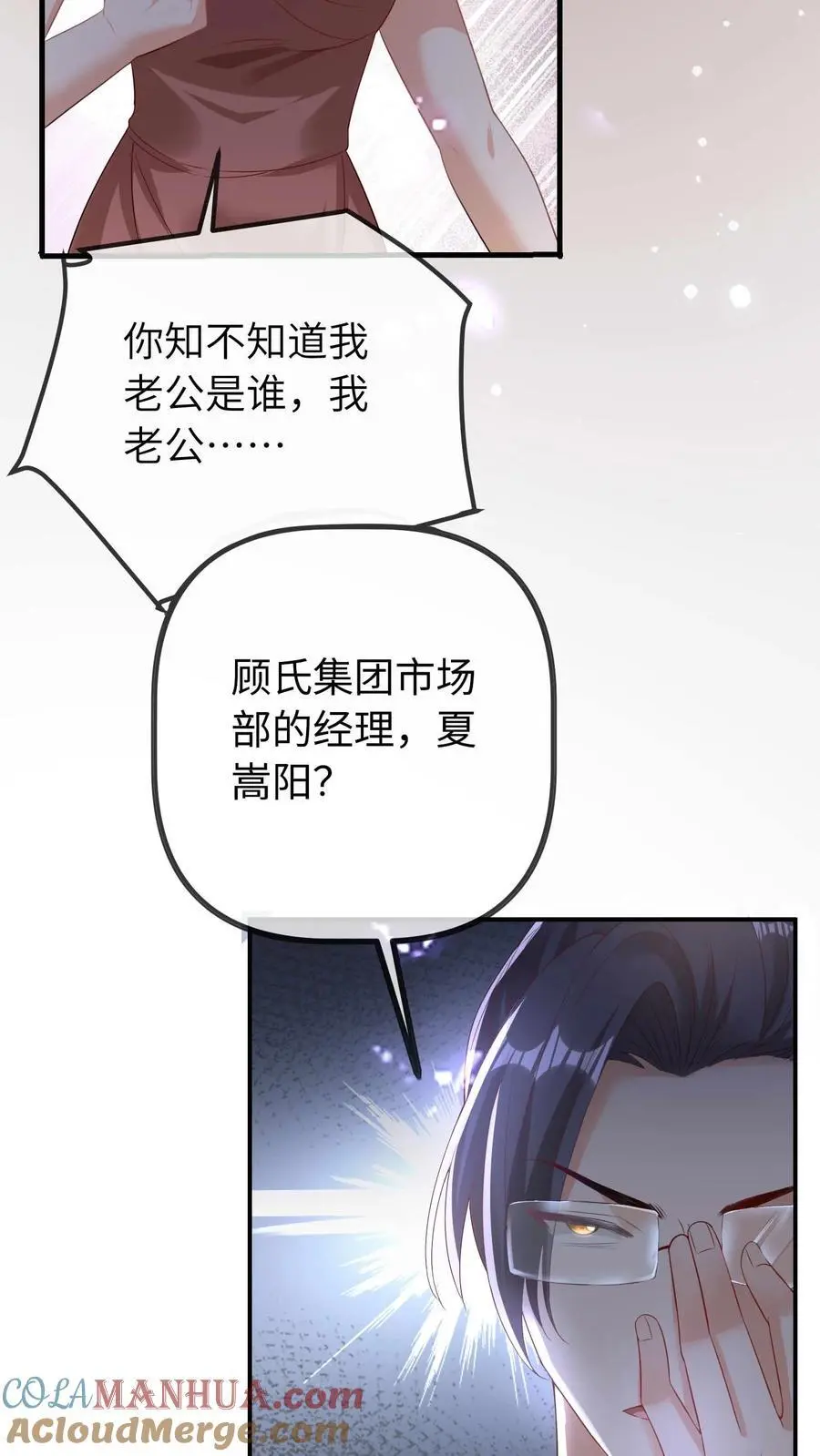 第38话 女鬼？ 第9页