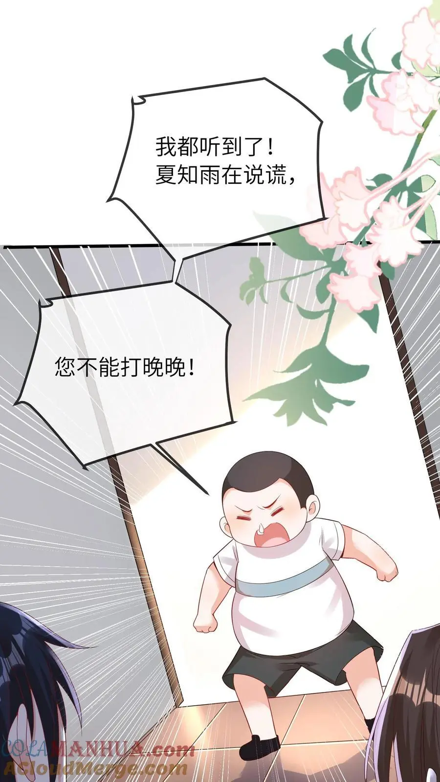 第38话 女鬼？ 第21页