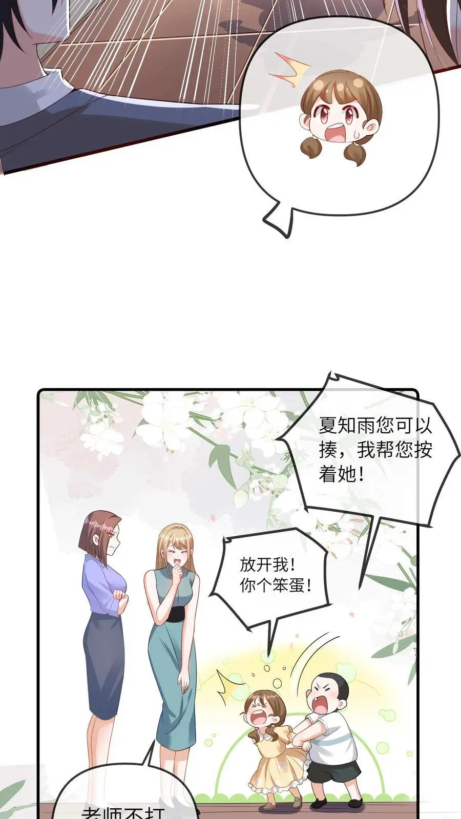 第38话 女鬼？ 第22页