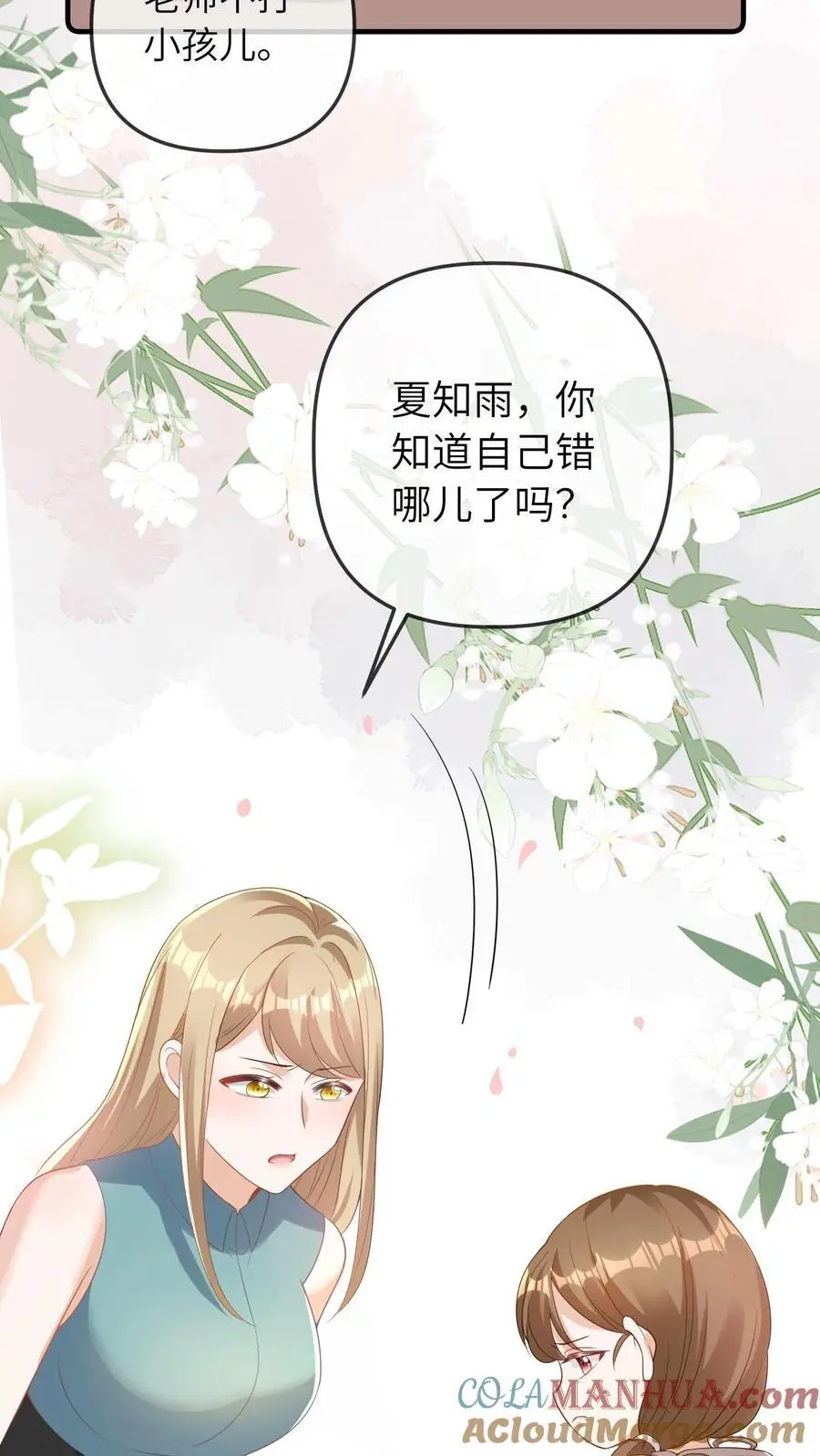 第38话 女鬼？ 第23页