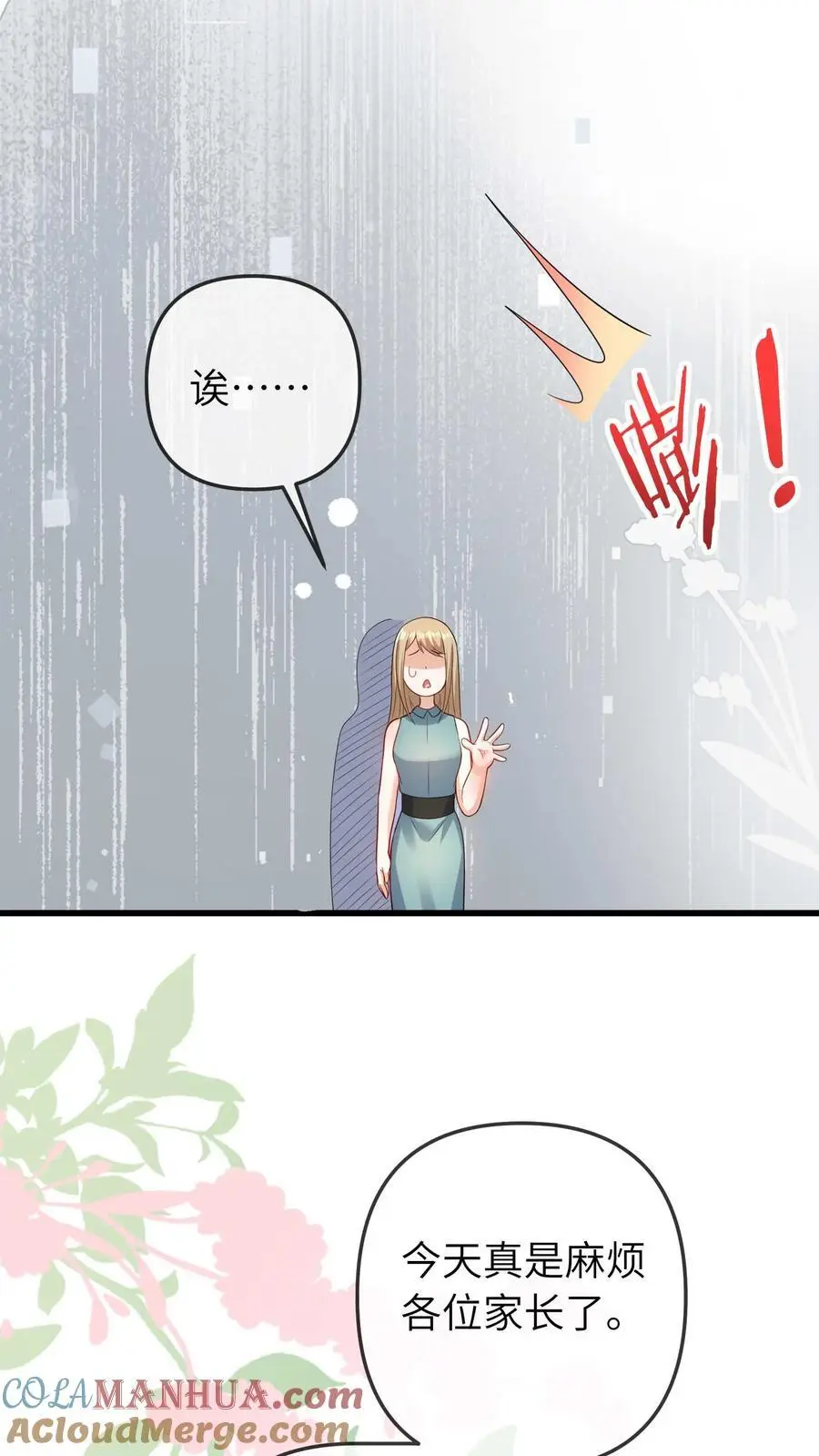 第38话 女鬼？ 第27页