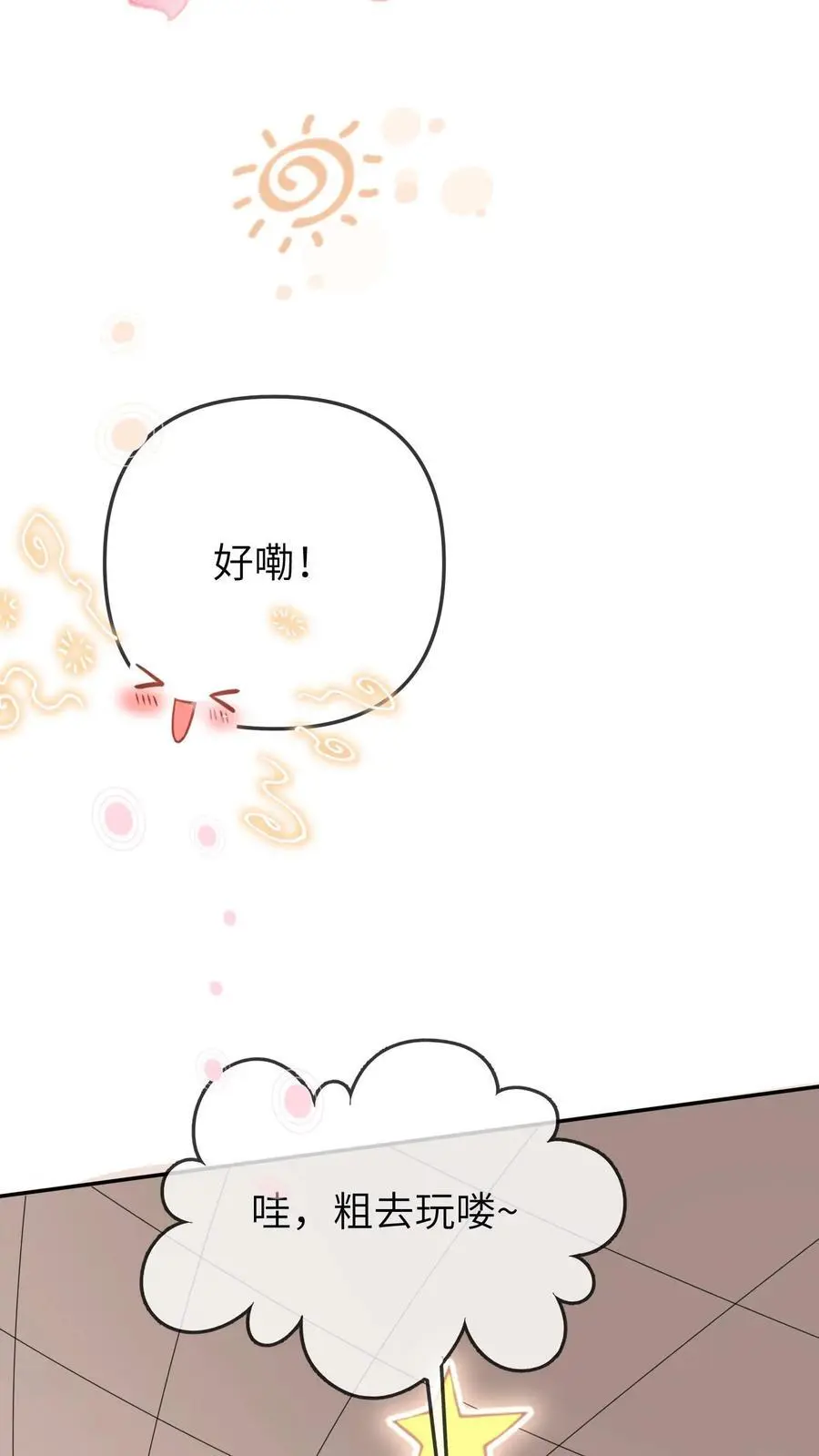 第38话 女鬼？ 第38页