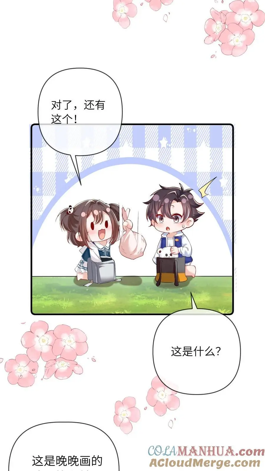 第37话 被冤枉 第5页