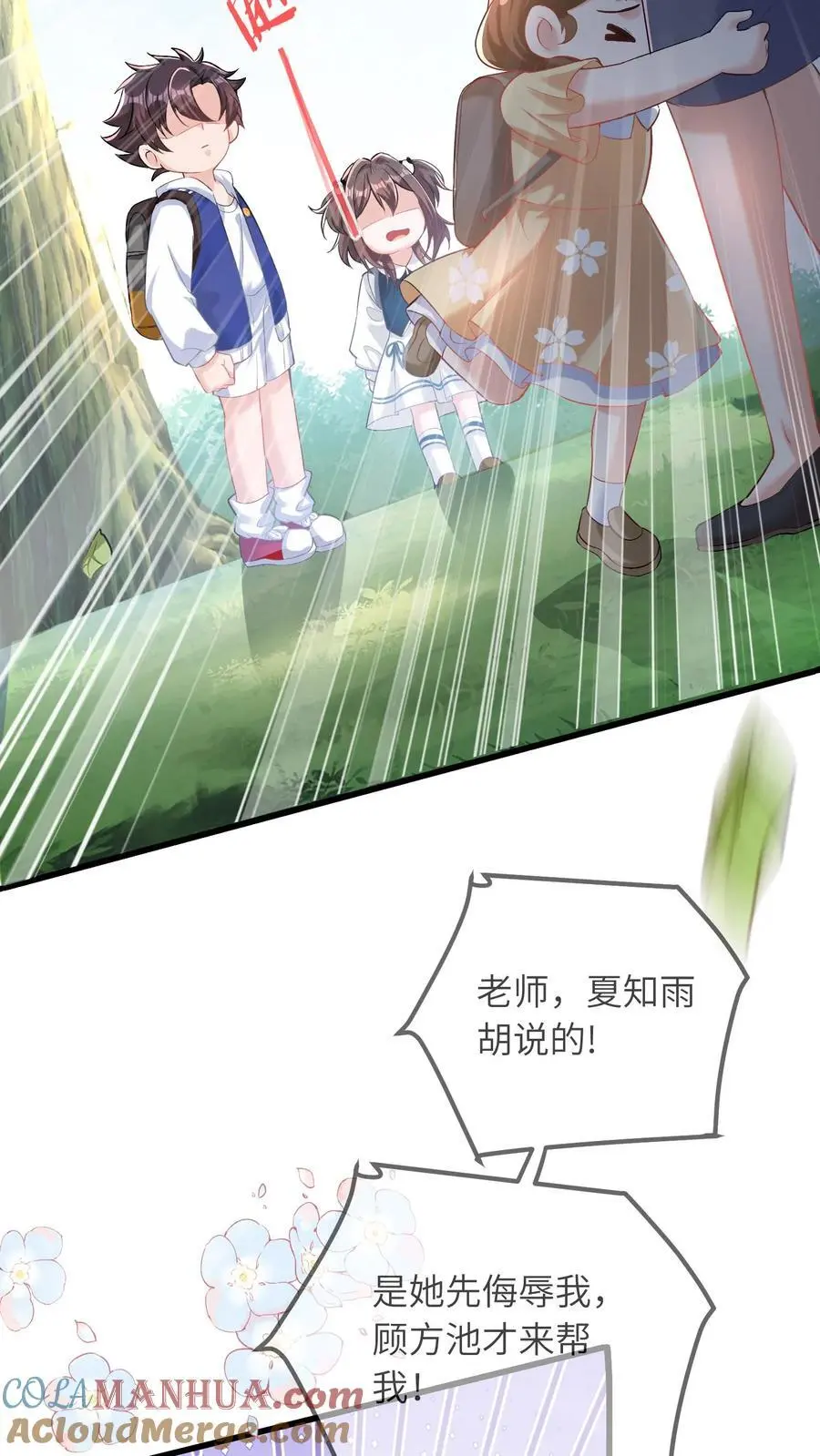 第37话 被冤枉 第21页