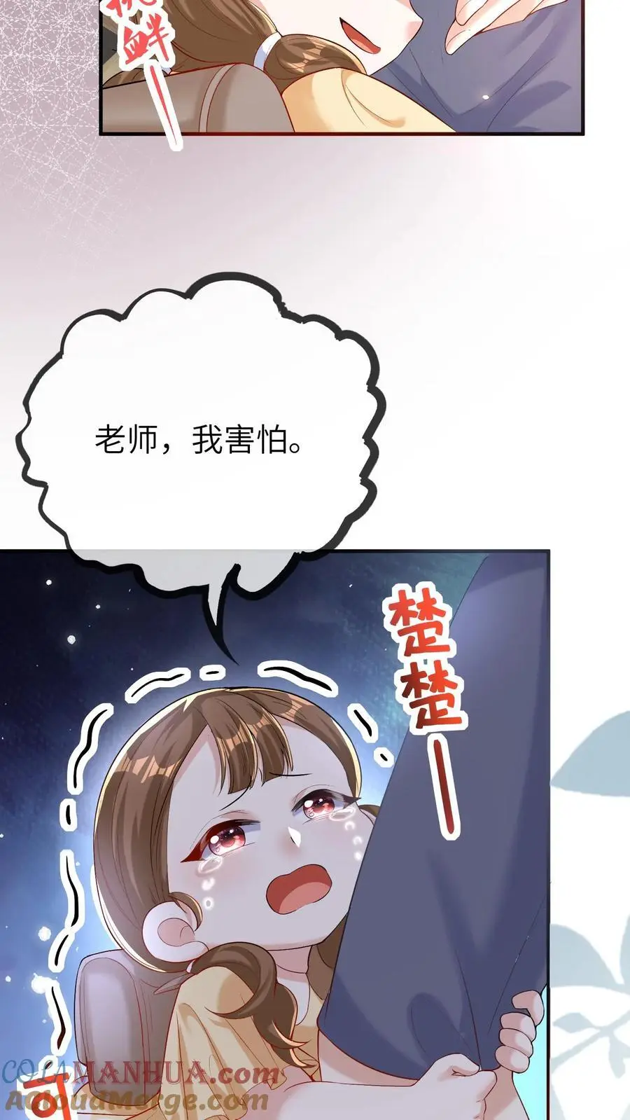 第37话 被冤枉 第23页