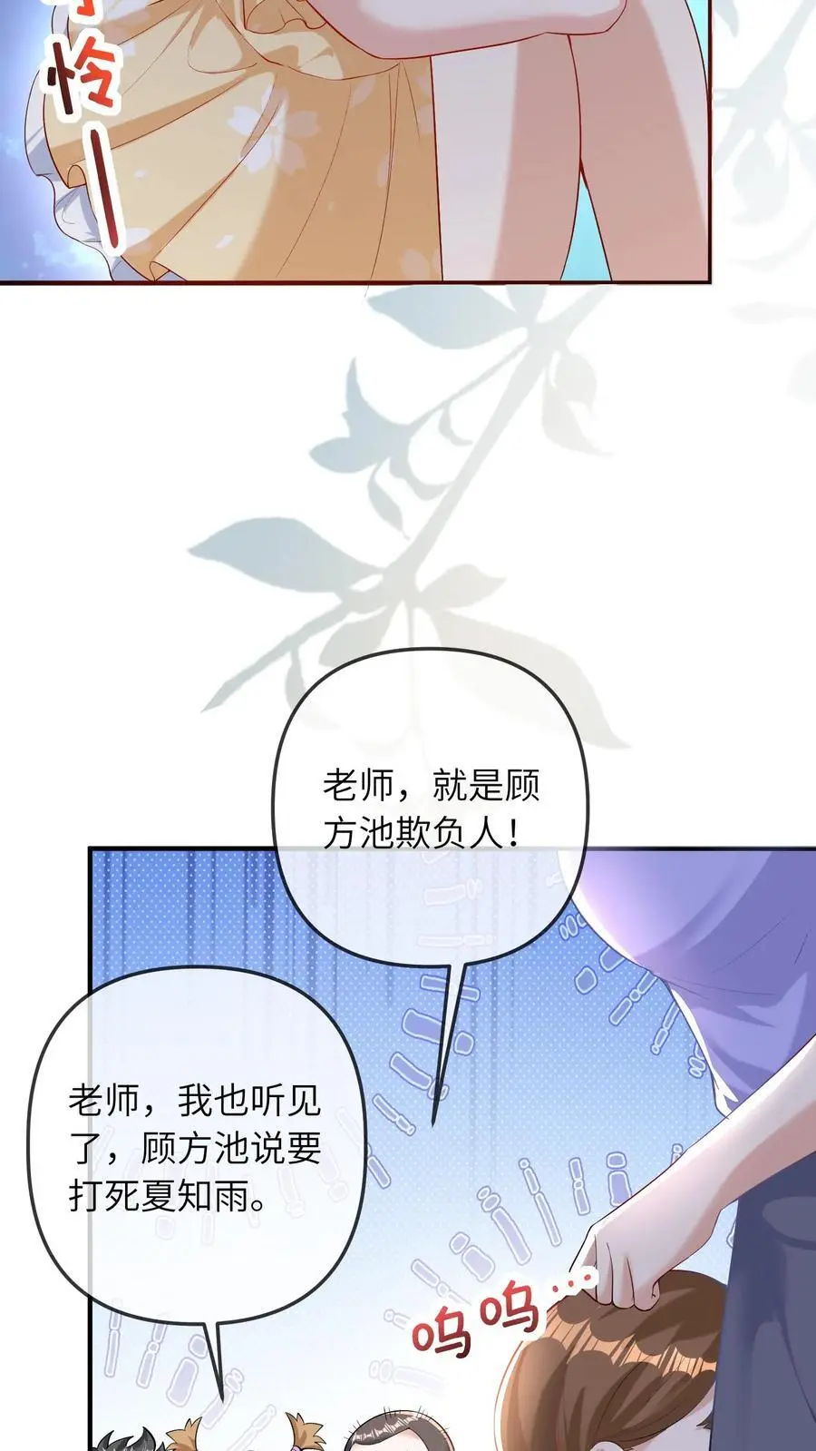 第37话 被冤枉 第24页