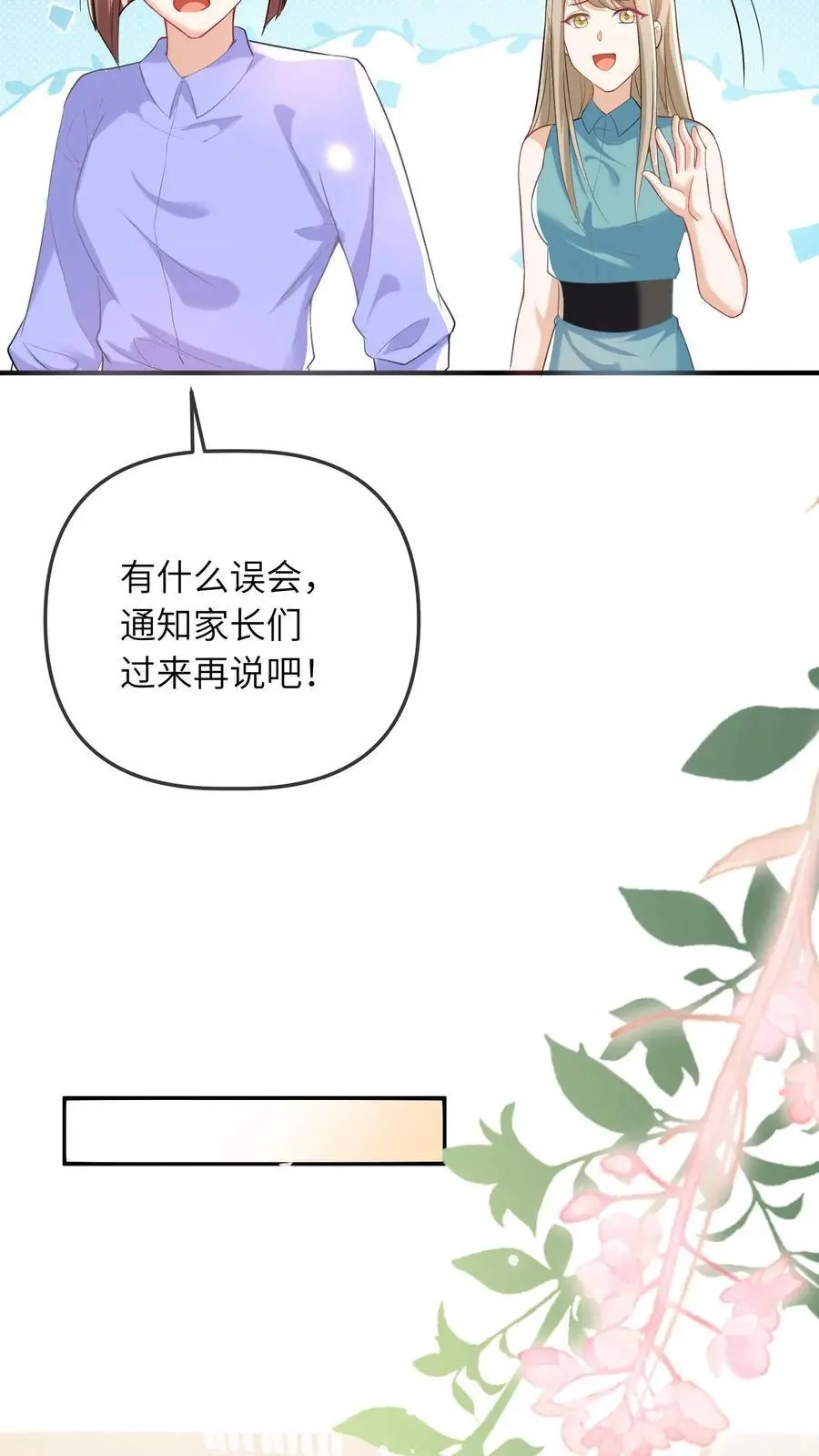 第37话 被冤枉 第26页
