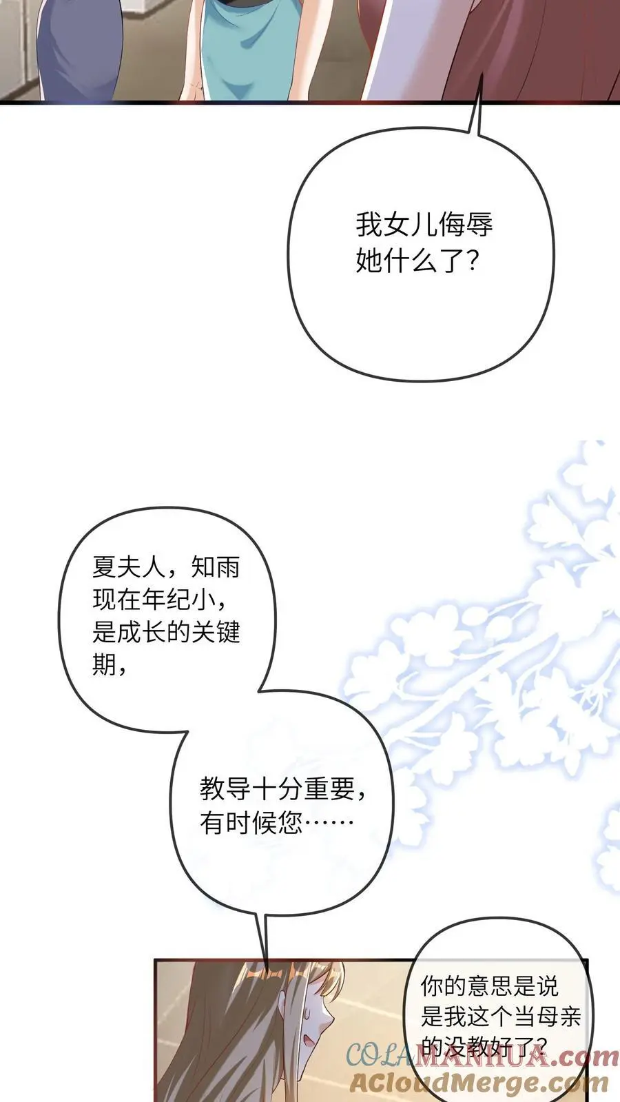 第37话 被冤枉 第29页