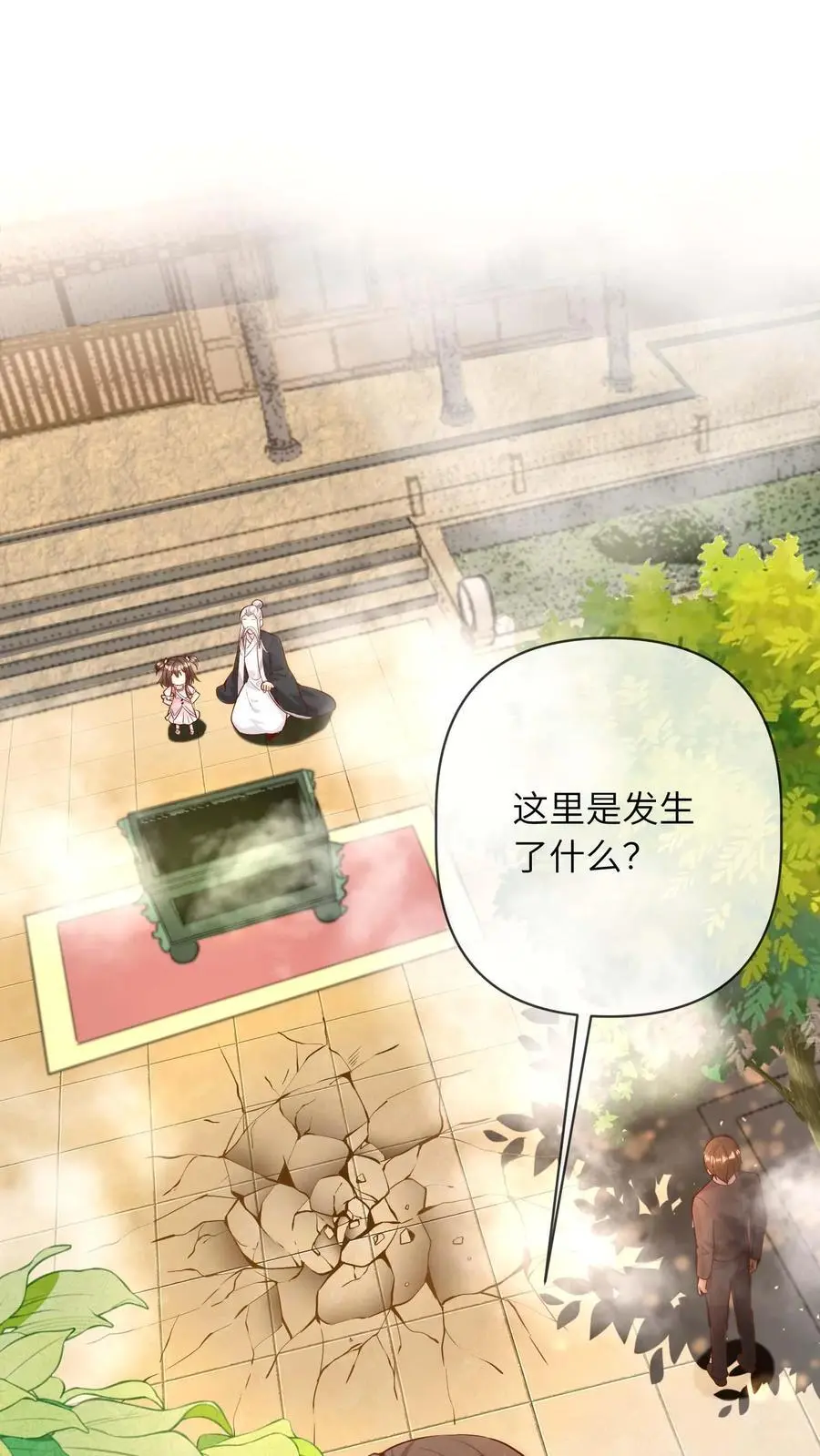 第36话 晚晚好喜欢你 第2页