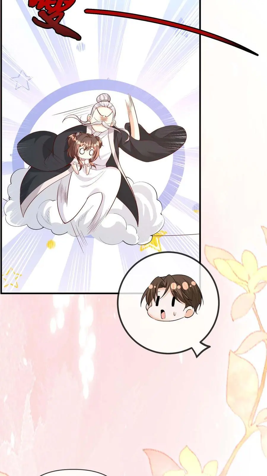 第36话 晚晚好喜欢你 第4页