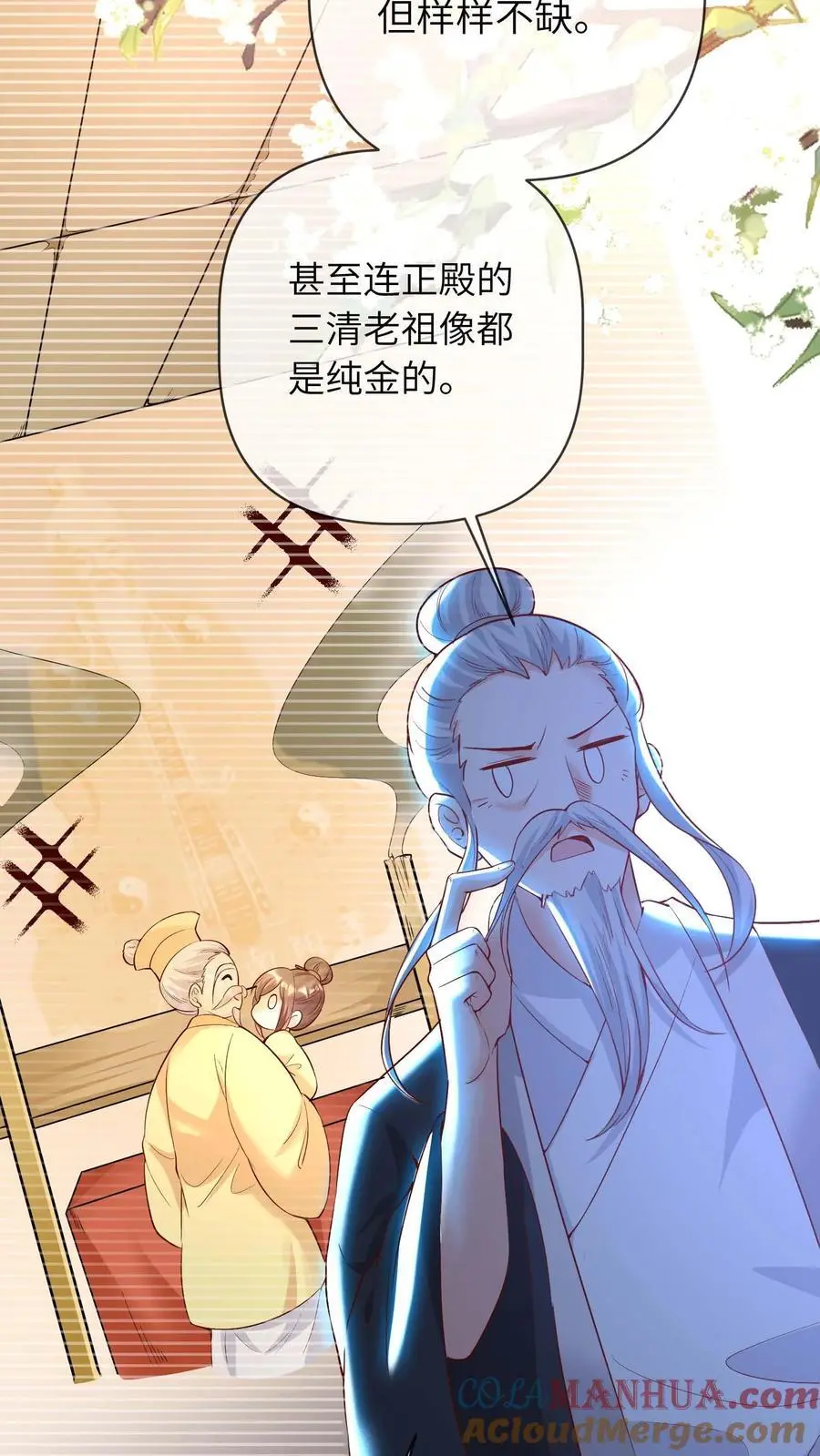 第36话 晚晚好喜欢你 第7页