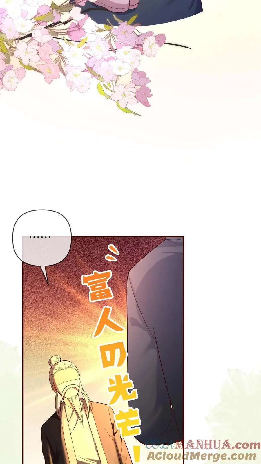 第36话 晚晚好喜欢你 第11页