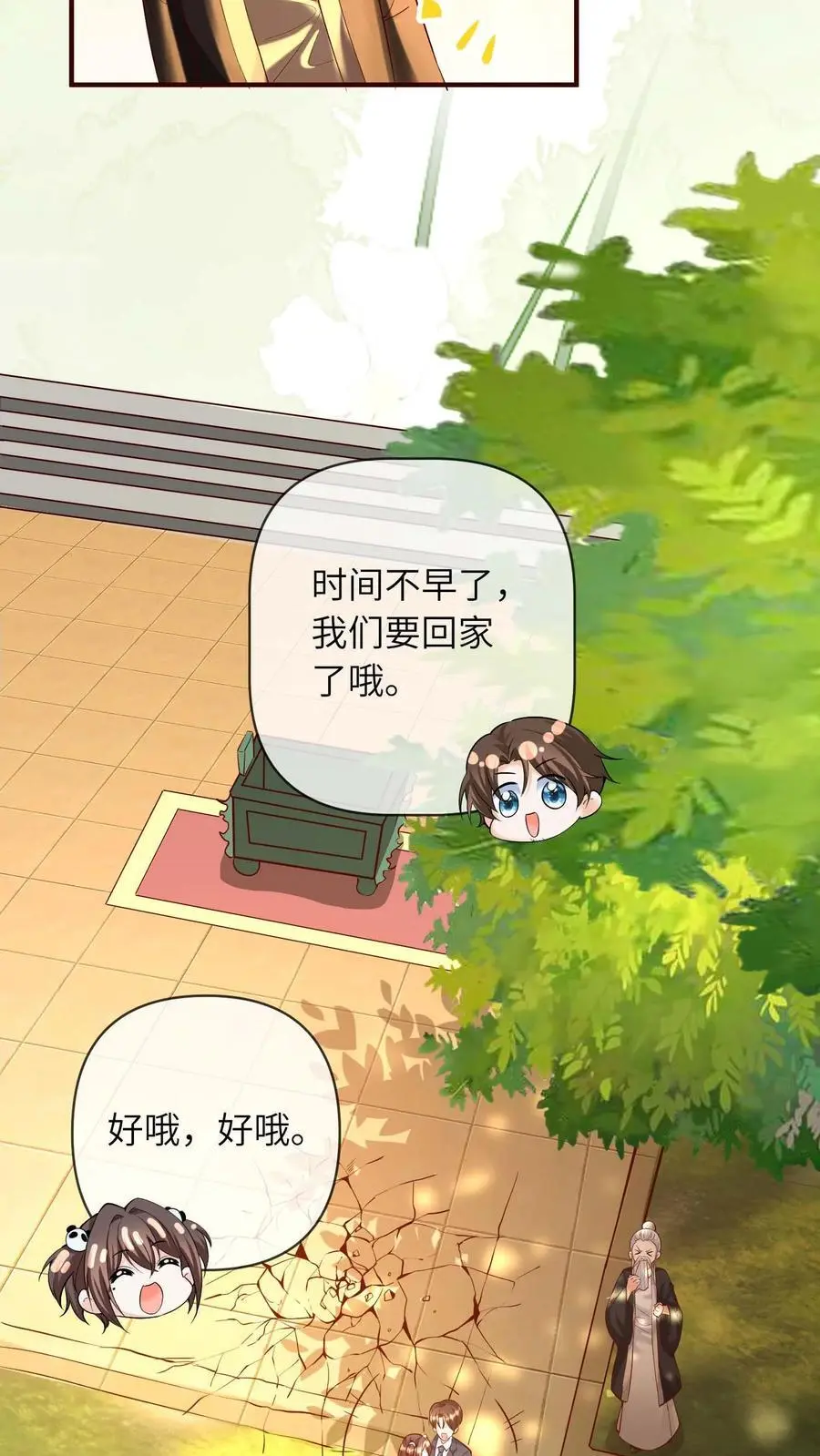 第36话 晚晚好喜欢你 第12页