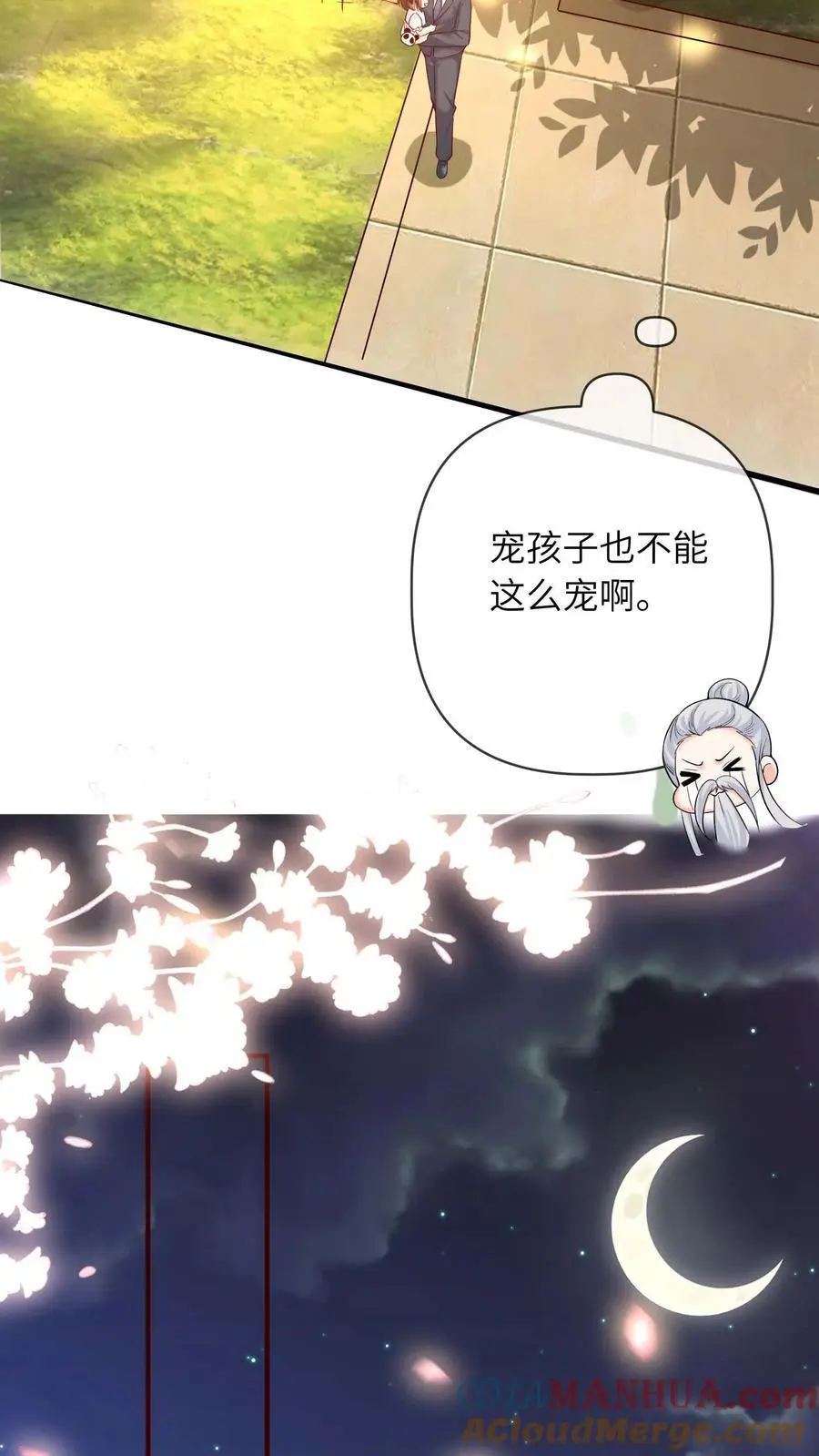 第36话 晚晚好喜欢你 第13页