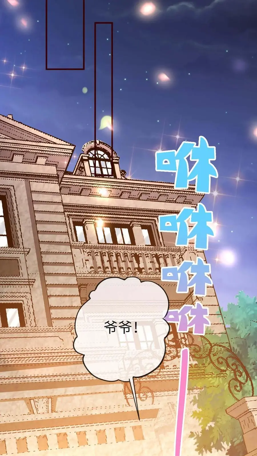 第36话 晚晚好喜欢你 第14页