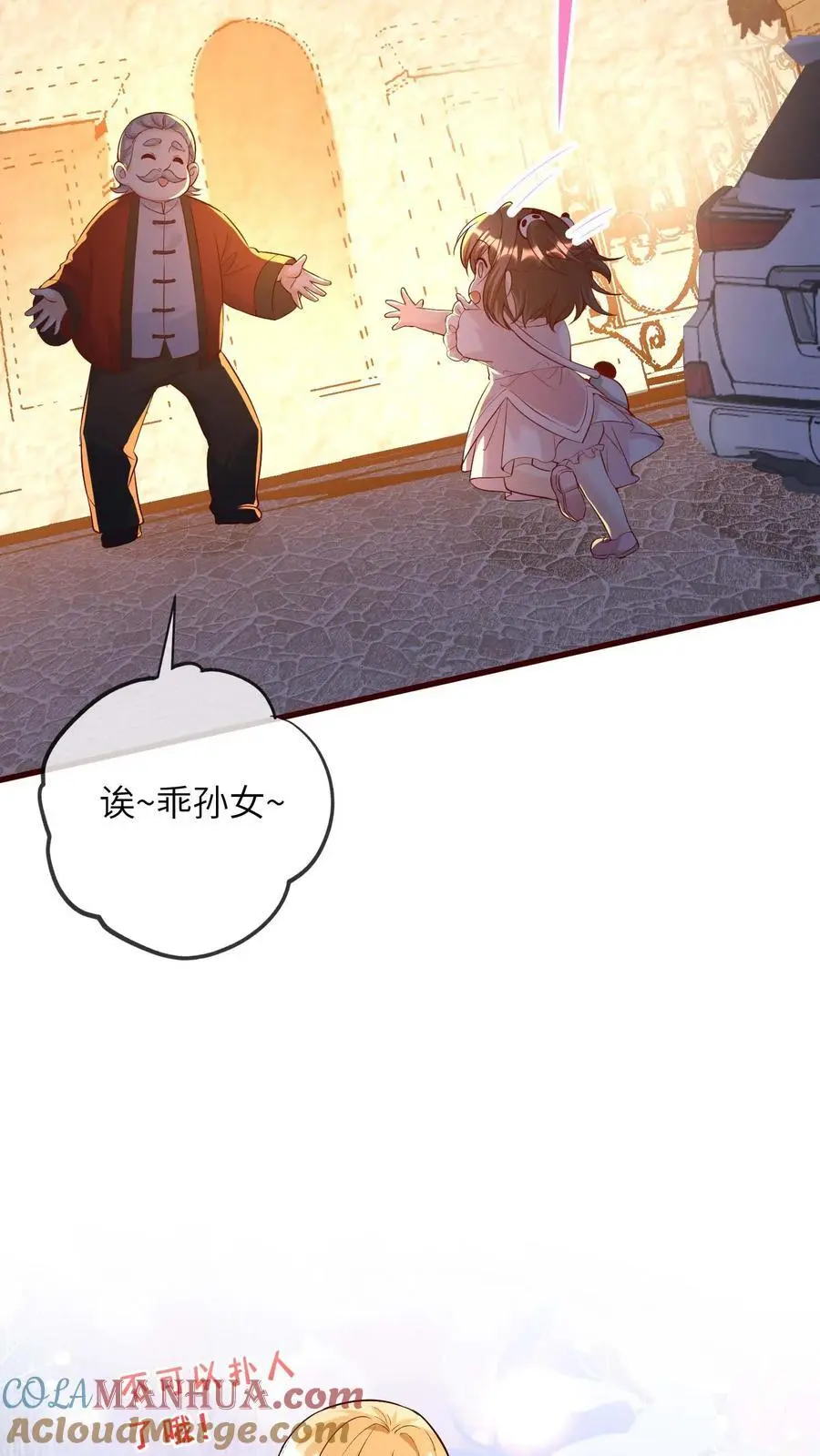 第36话 晚晚好喜欢你 第15页