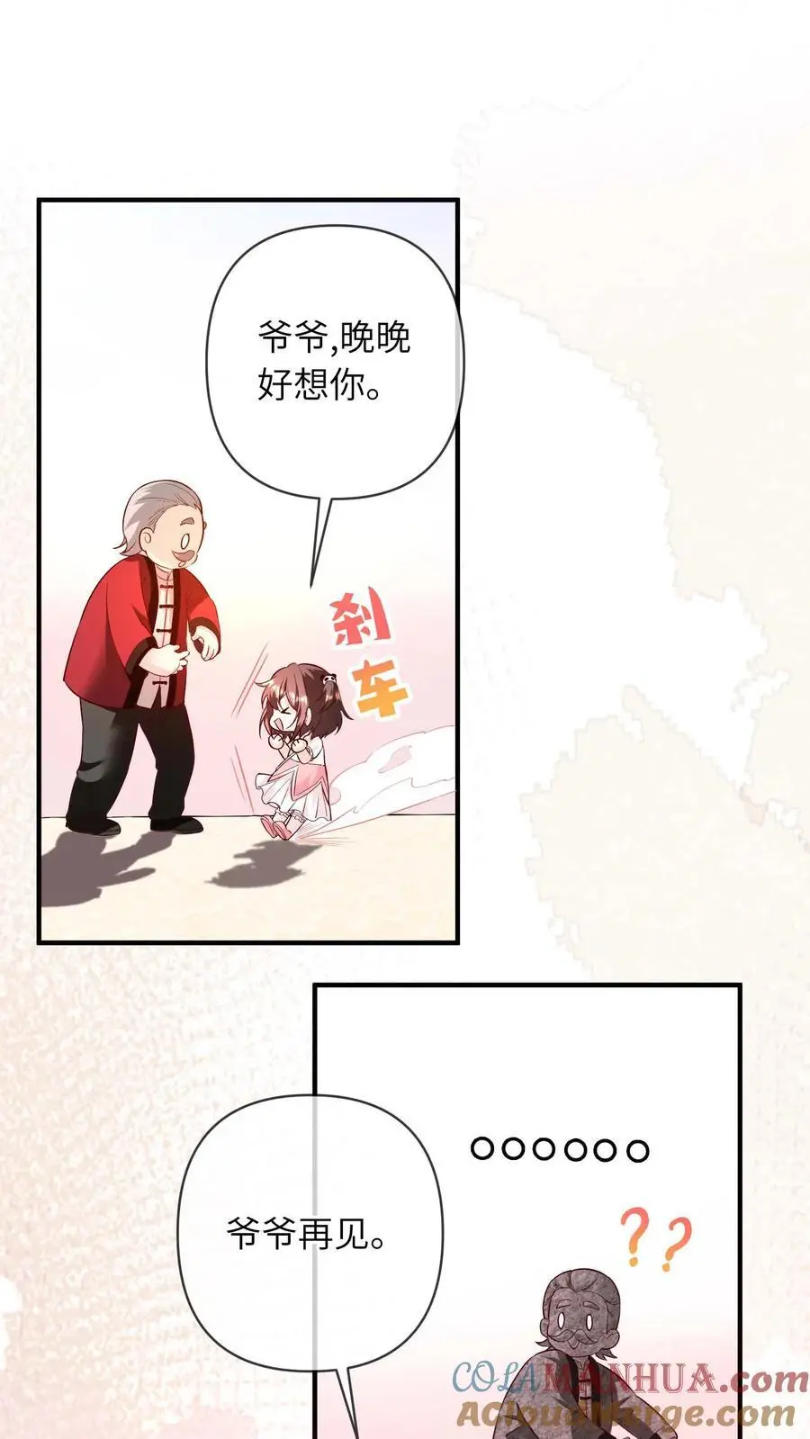 第36话 晚晚好喜欢你 第17页