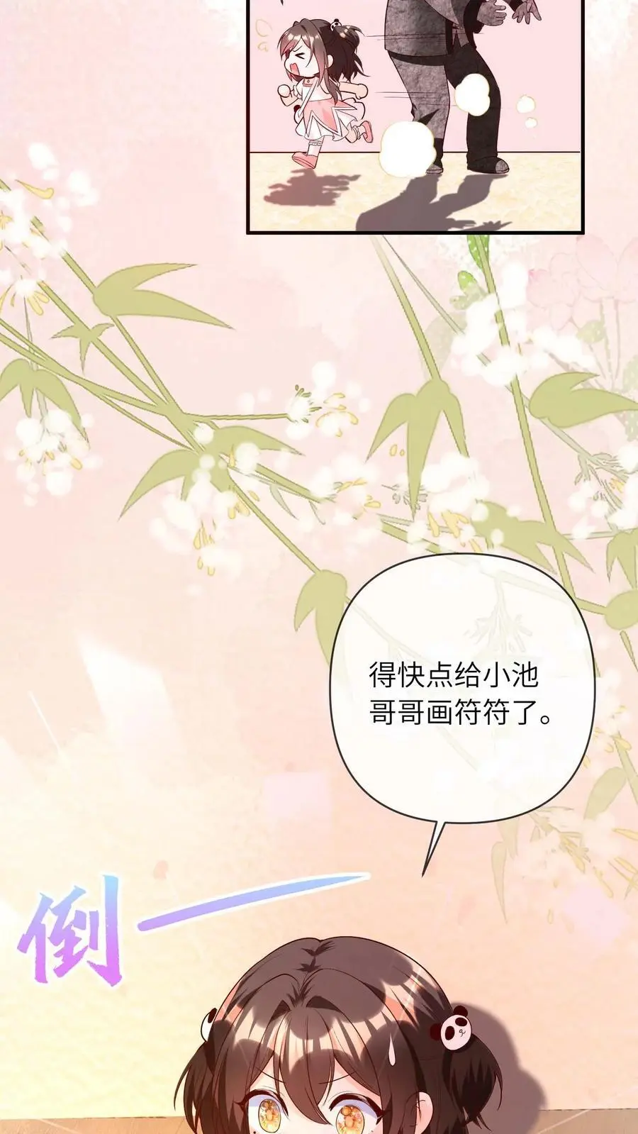 第36话 晚晚好喜欢你 第18页