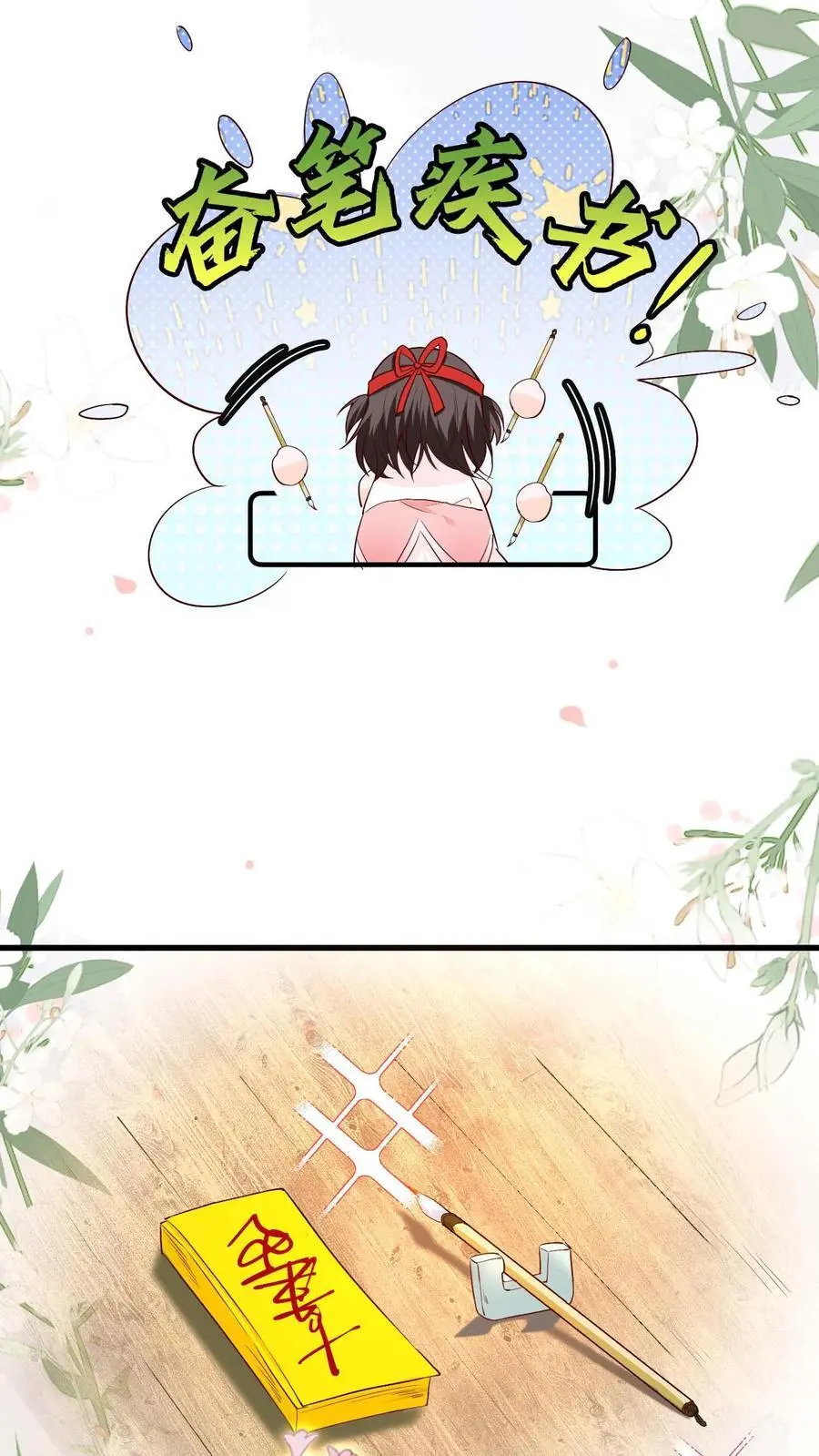 第36话 晚晚好喜欢你 第20页