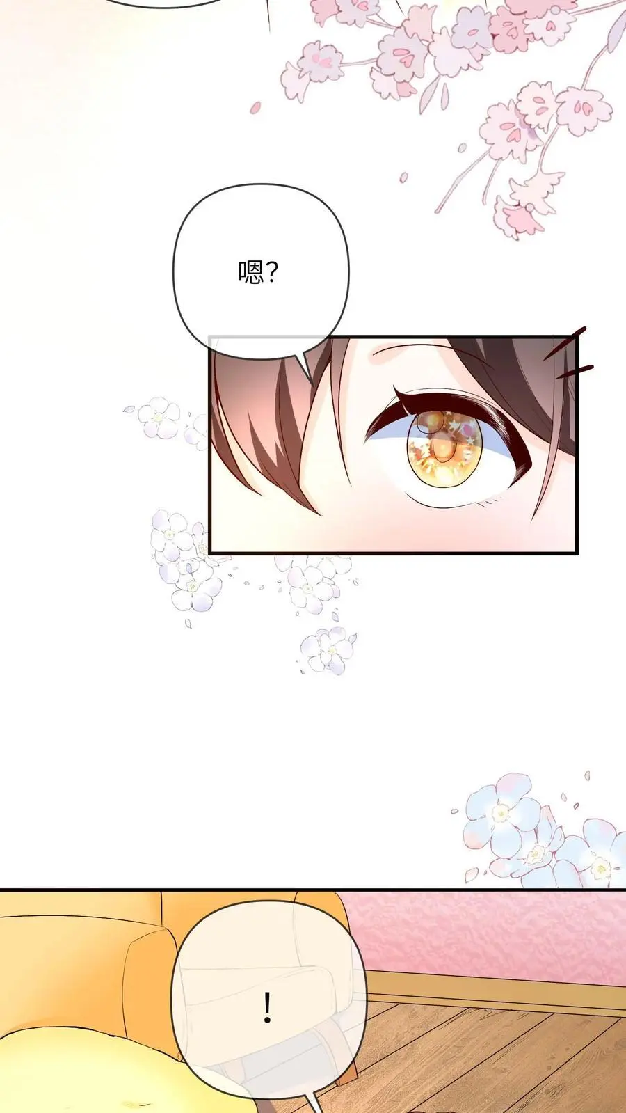 第36话 晚晚好喜欢你 第22页