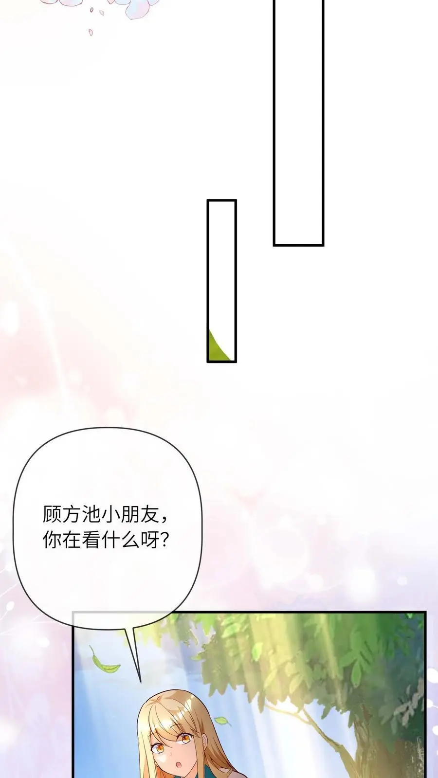 第36话 晚晚好喜欢你 第24页