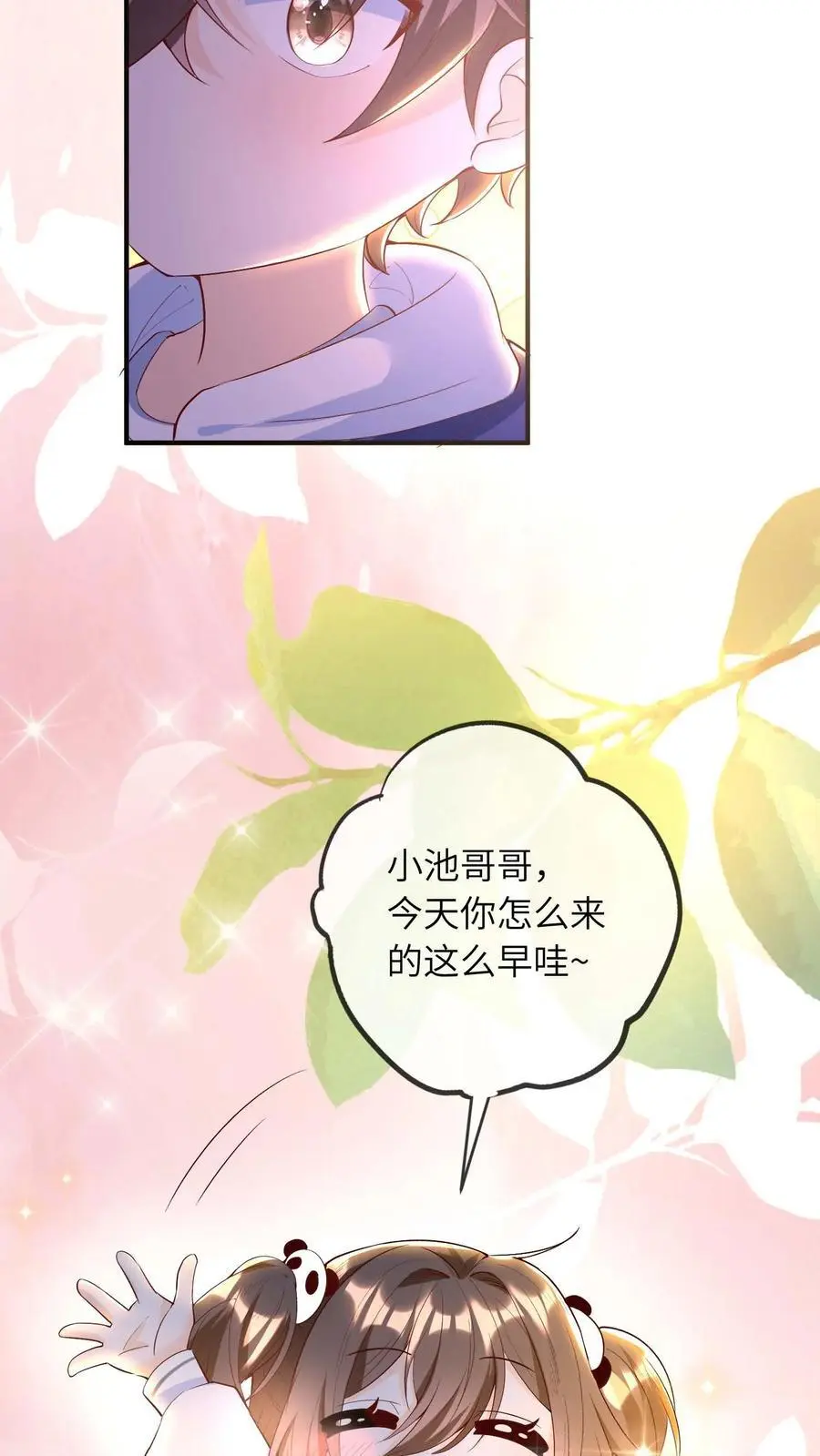 第36话 晚晚好喜欢你 第26页